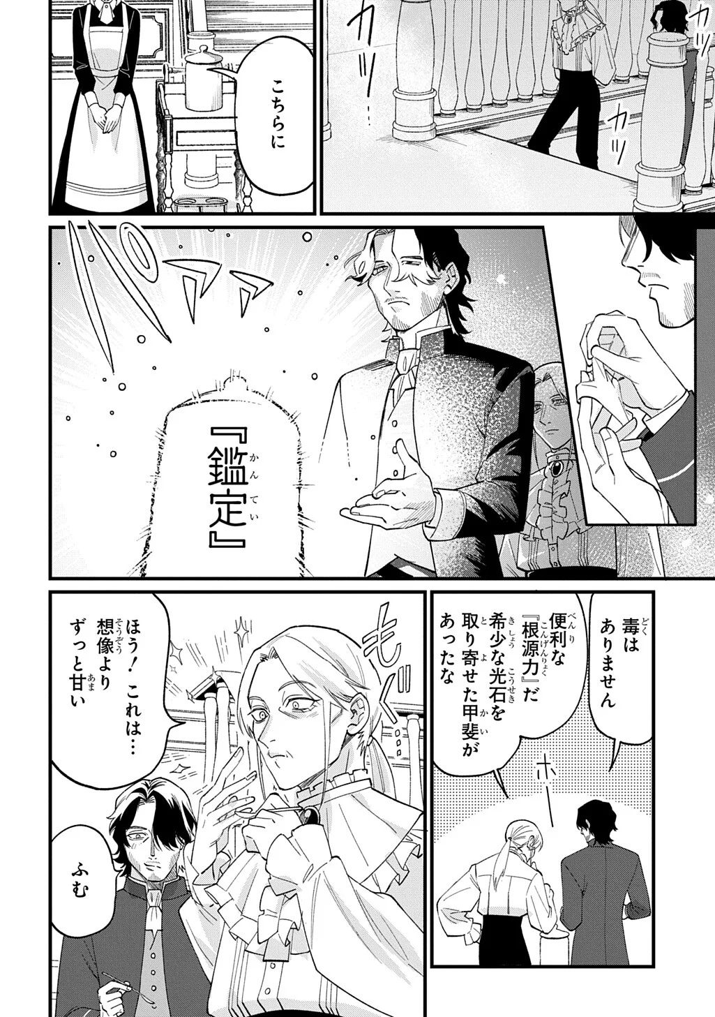 Saihoukuryou no Kaibutsu: Shakkin Jigoku kara Hajimaru Fukoku Kyouhei Chapter 4.5 14ページ