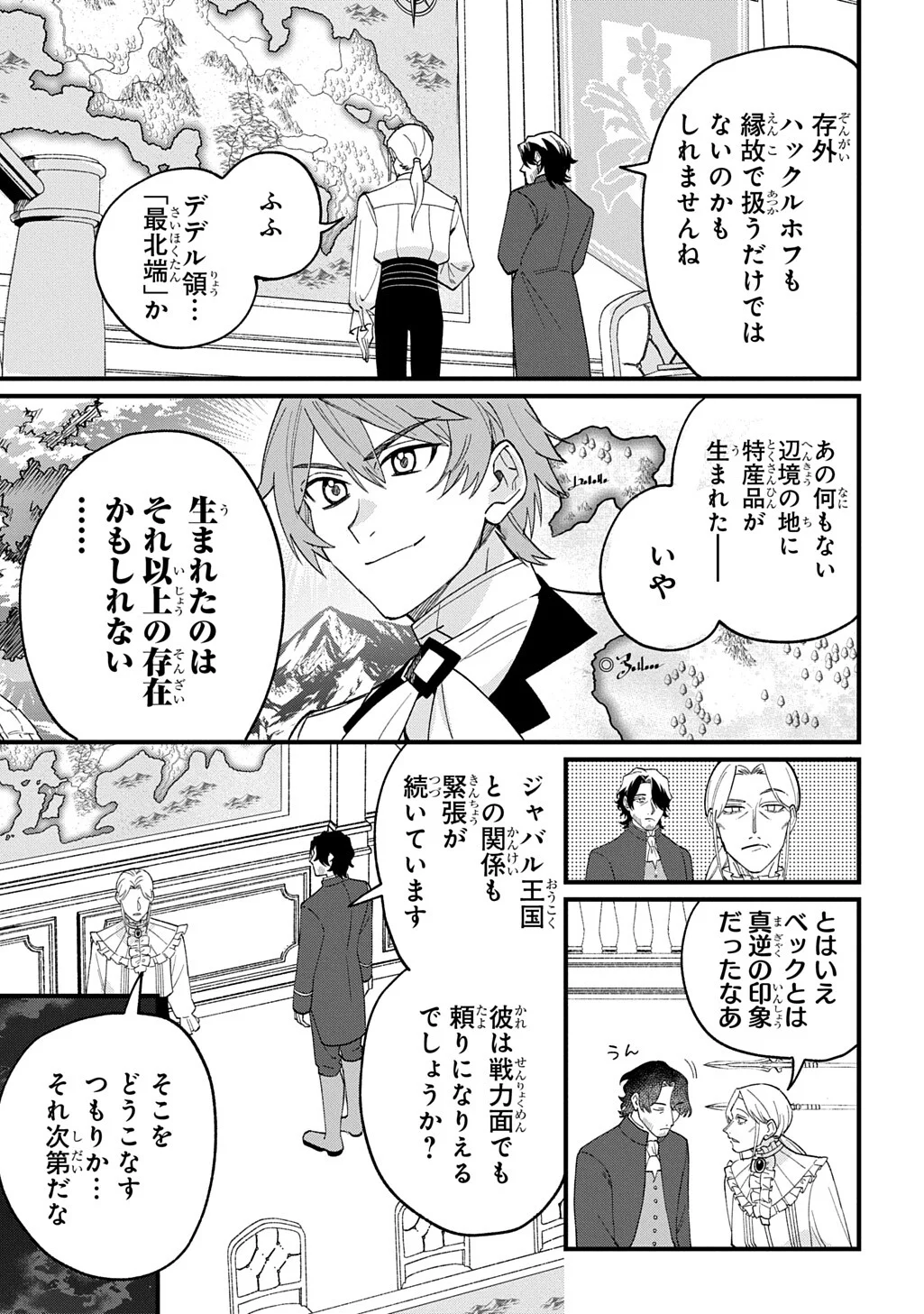 Saihoukuryou no Kaibutsu: Shakkin Jigoku kara Hajimaru Fukoku Kyouhei Chapter 4.5 15ページ