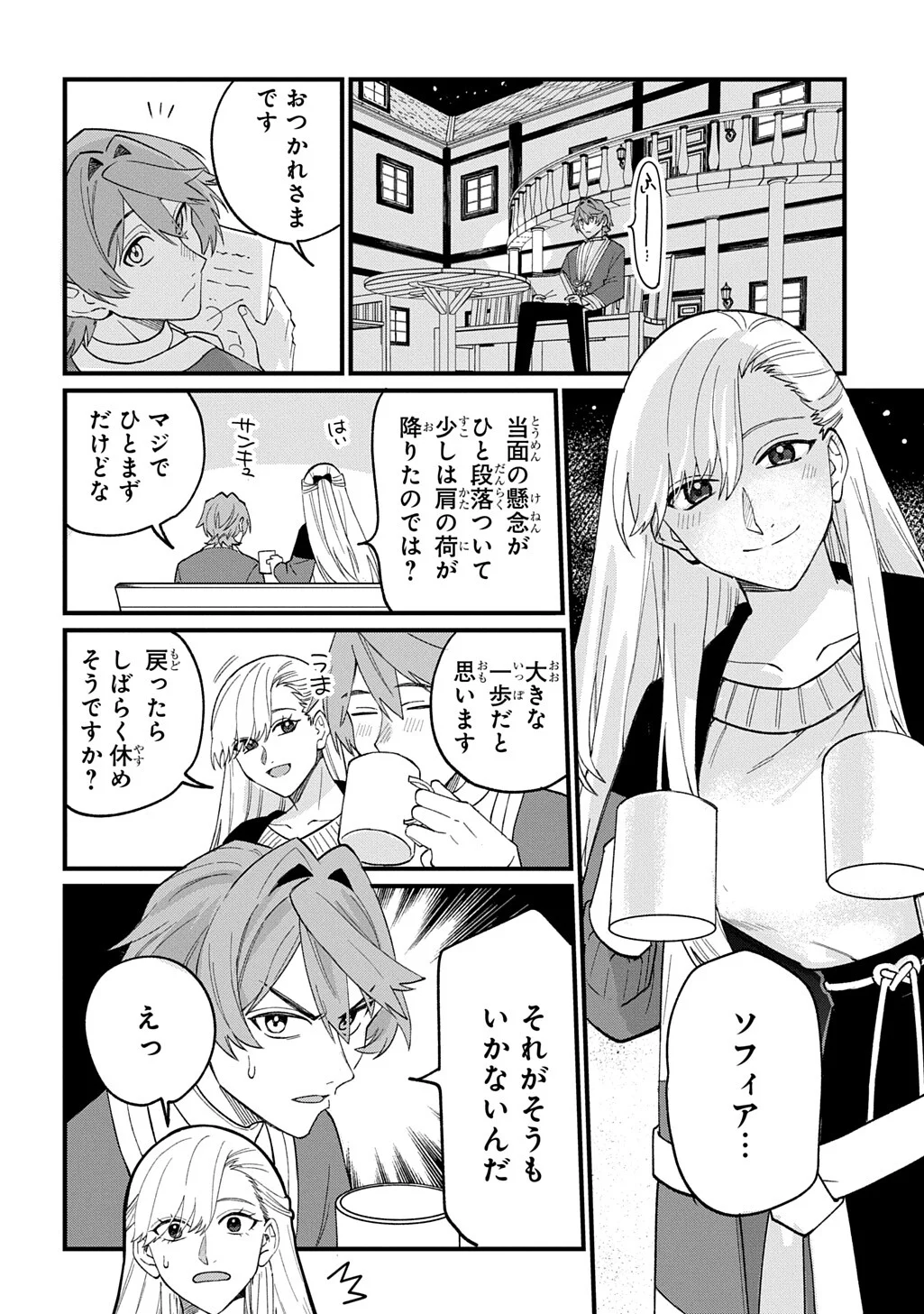 Saihoukuryou no Kaibutsu: Shakkin Jigoku kara Hajimaru Fukoku Kyouhei Chapter 4.5 16ページ