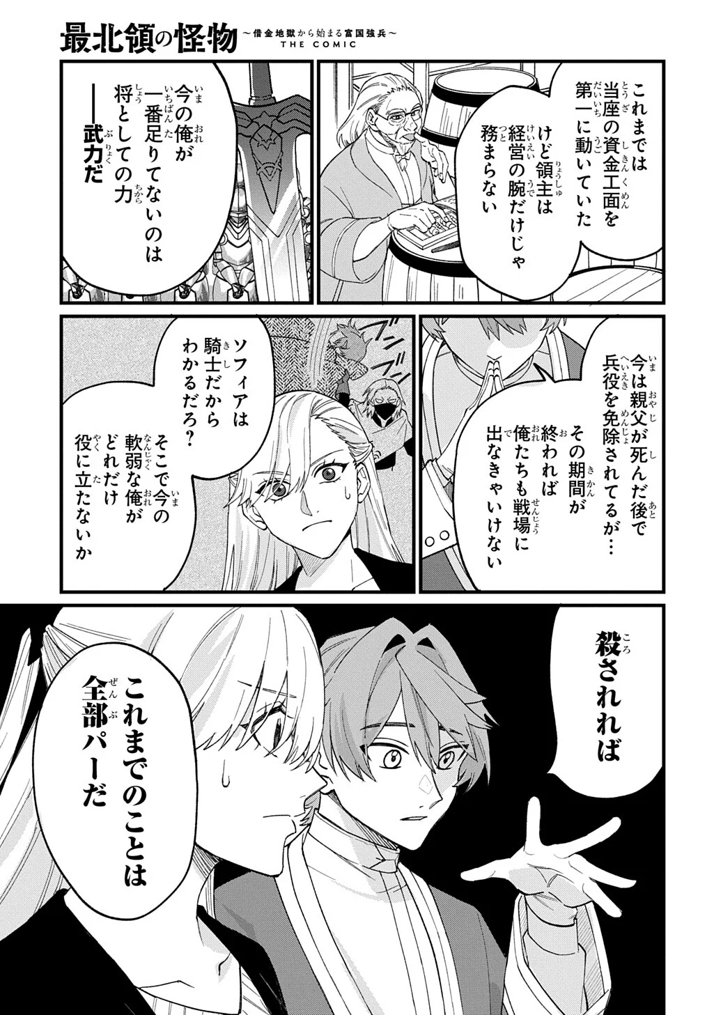 Saihoukuryou no Kaibutsu: Shakkin Jigoku kara Hajimaru Fukoku Kyouhei Chapter 4.5 17ページ