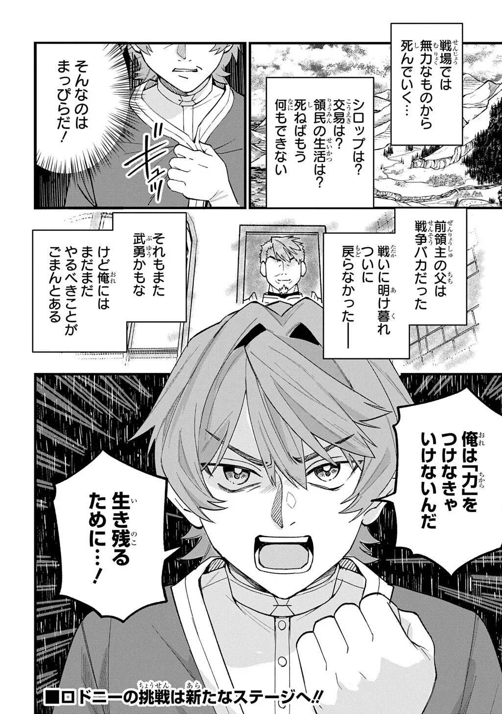 Saihoukuryou no Kaibutsu: Shakkin Jigoku kara Hajimaru Fukoku Kyouhei Chapter 4.5 18ページ