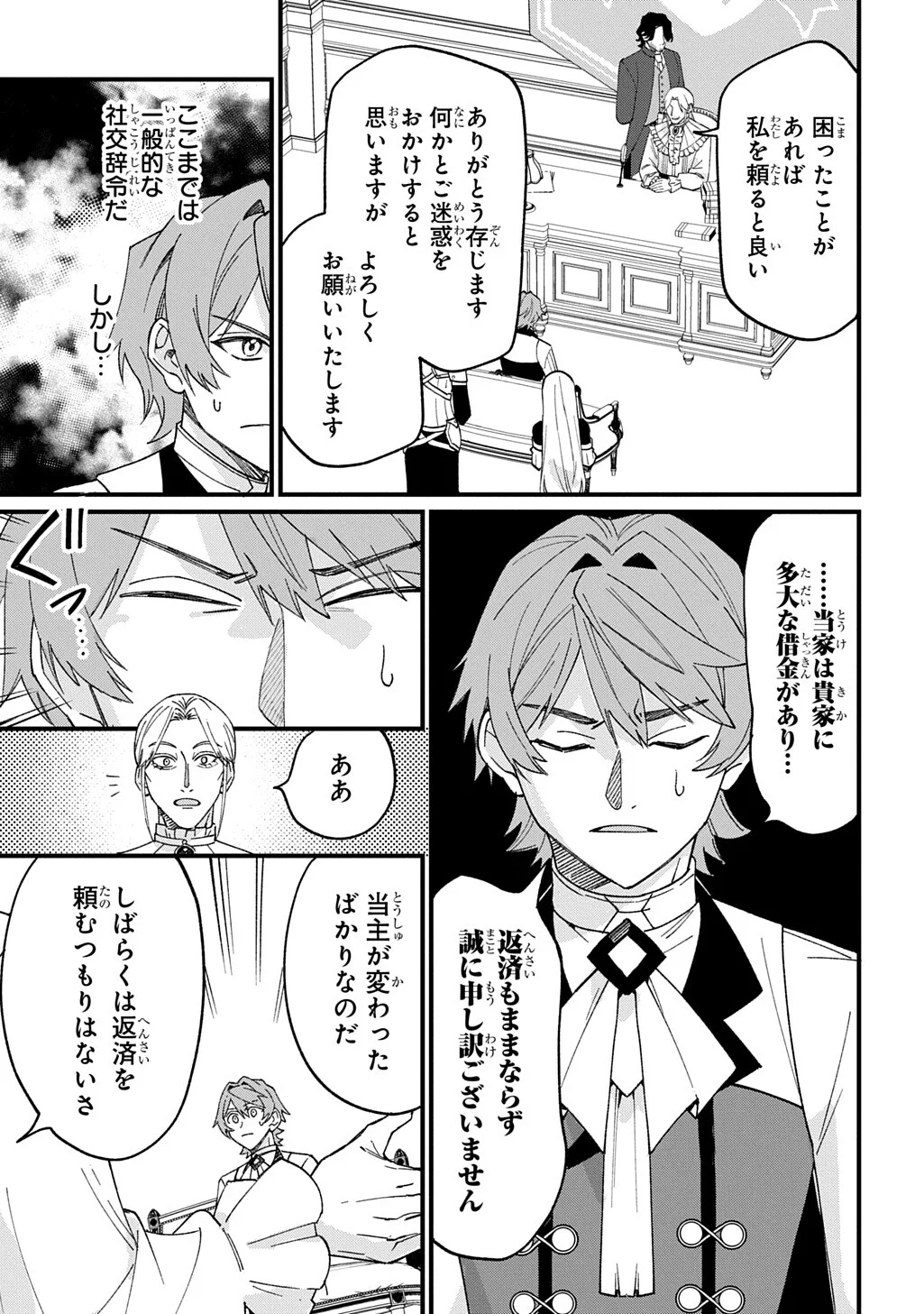 Saihoukuryou no Kaibutsu: Shakkin Jigoku kara Hajimaru Fukoku Kyouhei Chapter 4.5 3ページ