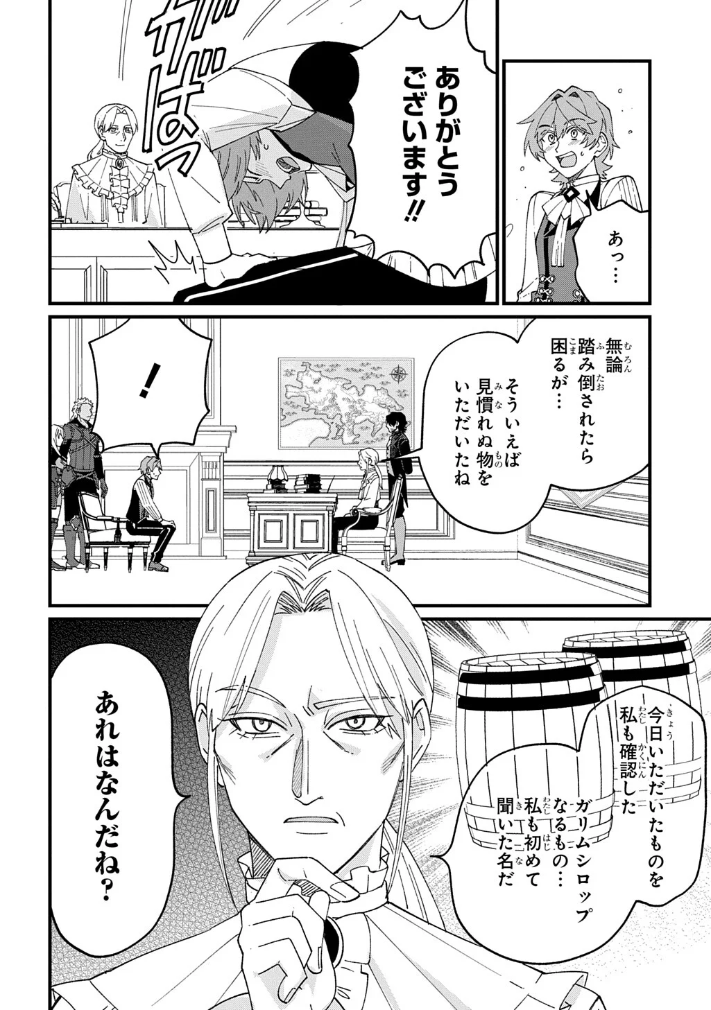 Saihoukuryou no Kaibutsu: Shakkin Jigoku kara Hajimaru Fukoku Kyouhei Chapter 4.5 4ページ
