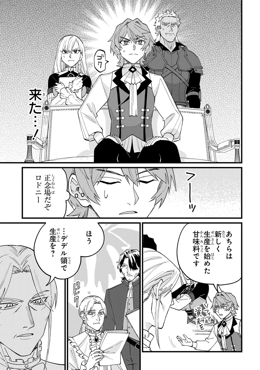 Saihoukuryou no Kaibutsu: Shakkin Jigoku kara Hajimaru Fukoku Kyouhei Chapter 4.5 5ページ