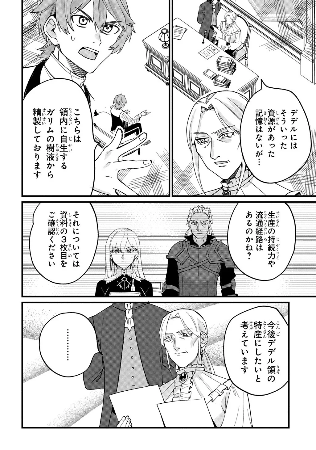 Saihoukuryou no Kaibutsu: Shakkin Jigoku kara Hajimaru Fukoku Kyouhei Chapter 4.5 6ページ