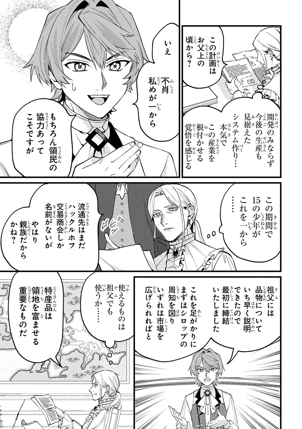 Saihoukuryou no Kaibutsu: Shakkin Jigoku kara Hajimaru Fukoku Kyouhei Chapter 4.5 7ページ