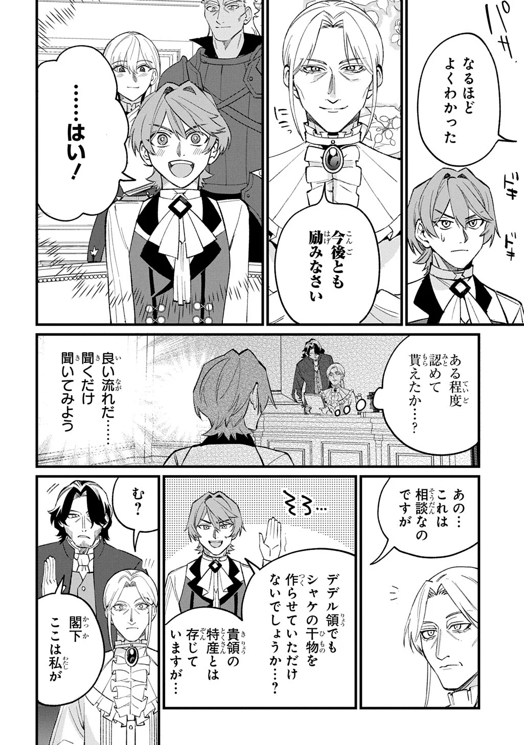 Saihoukuryou no Kaibutsu: Shakkin Jigoku kara Hajimaru Fukoku Kyouhei Chapter 4.5 8ページ