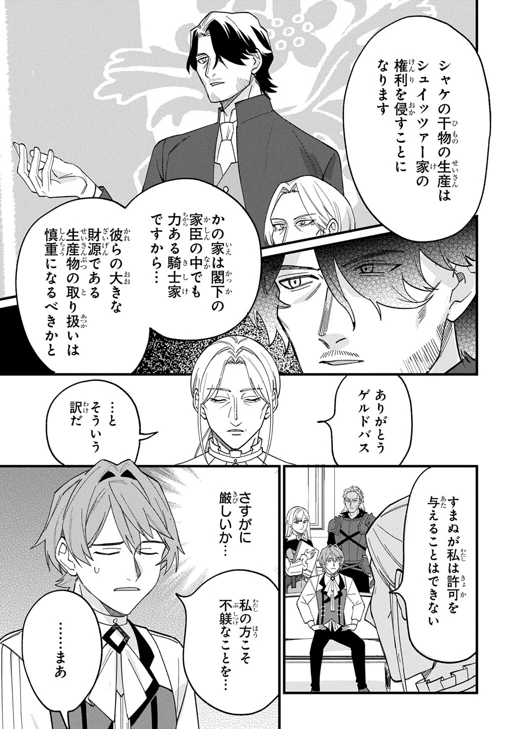 Saihoukuryou no Kaibutsu: Shakkin Jigoku kara Hajimaru Fukoku Kyouhei Chapter 4.5 9ページ