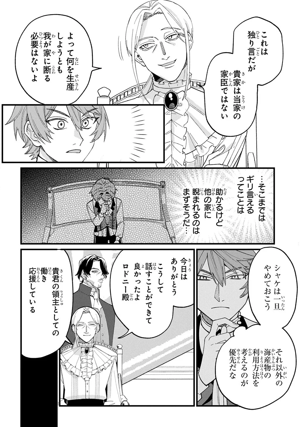 Saihoukuryou no Kaibutsu: Shakkin Jigoku kara Hajimaru Fukoku Kyouhei Chapter 4.5 10ページ