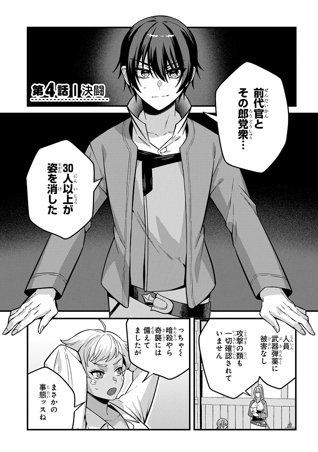Teisou Gyakuten Sekai de Nariagari wo Mezashite Otoko Kishi ni Natta Boku wa, Yarimoku Onna-tachi ni Karada wo Neraware Makuru Chapter 4 1ページ