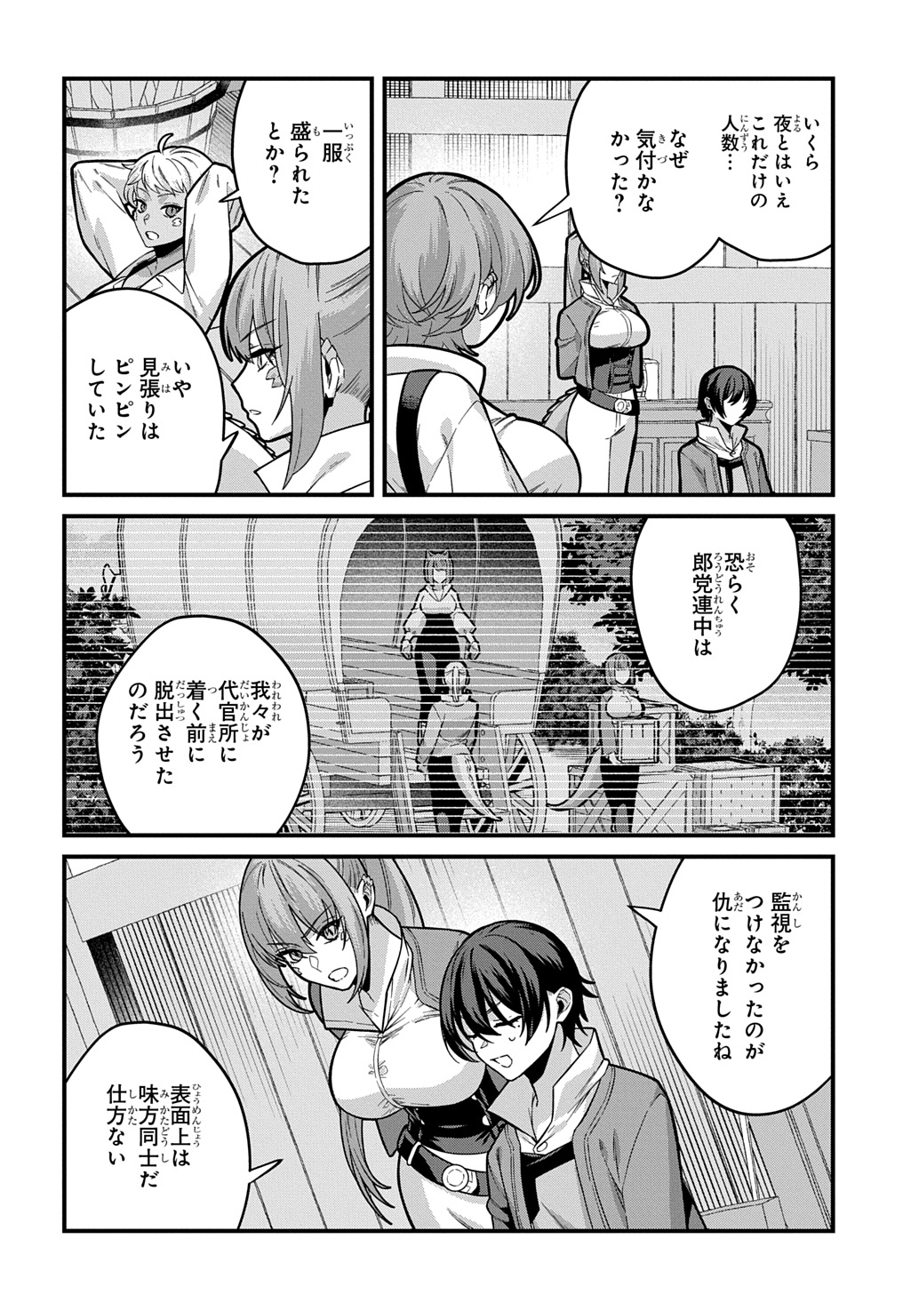 Teisou Gyakuten Sekai de Nariagari wo Mezashite Otoko Kishi ni Natta Boku wa, Yarimoku Onna-tachi ni Karada wo Neraware Makuru Chapter 4 2ページ