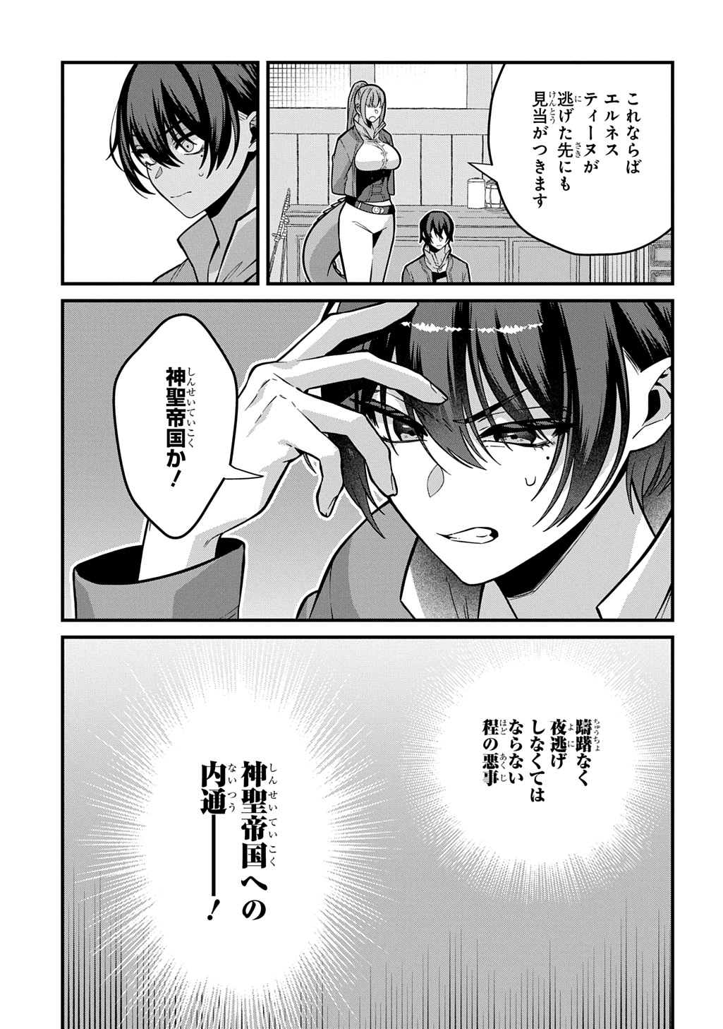 Teisou Gyakuten Sekai de Nariagari wo Mezashite Otoko Kishi ni Natta Boku wa, Yarimoku Onna-tachi ni Karada wo Neraware Makuru Chapter 4 11ページ