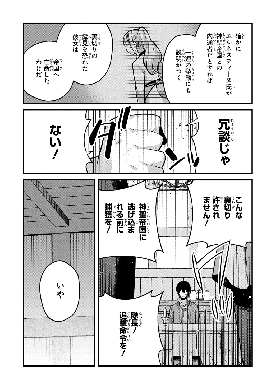 Teisou Gyakuten Sekai de Nariagari wo Mezashite Otoko Kishi ni Natta Boku wa, Yarimoku Onna-tachi ni Karada wo Neraware Makuru Chapter 4 13ページ