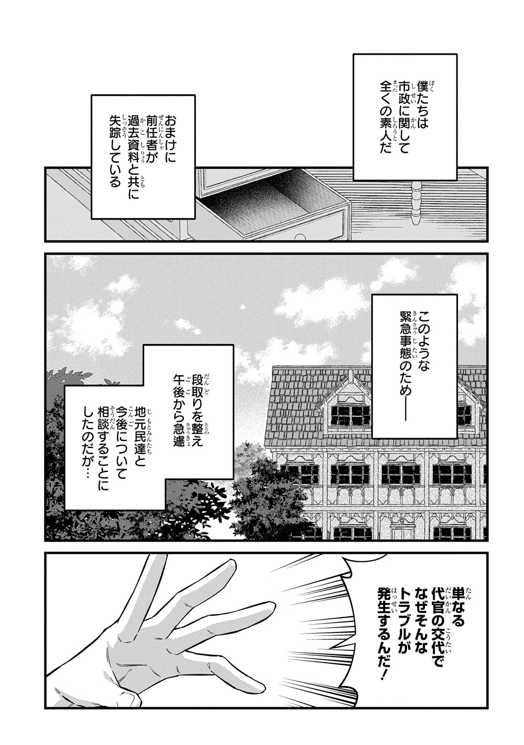 Teisou Gyakuten Sekai de Nariagari wo Mezashite Otoko Kishi ni Natta Boku wa, Yarimoku Onna-tachi ni Karada wo Neraware Makuru Chapter 4 17ページ