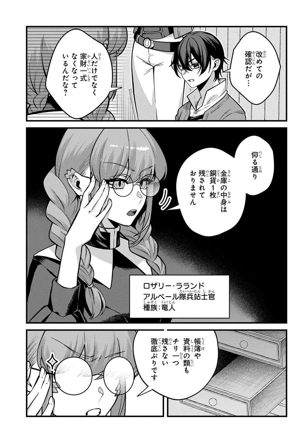 Teisou Gyakuten Sekai de Nariagari wo Mezashite Otoko Kishi ni Natta Boku wa, Yarimoku Onna-tachi ni Karada wo Neraware Makuru Chapter 4 3ページ
