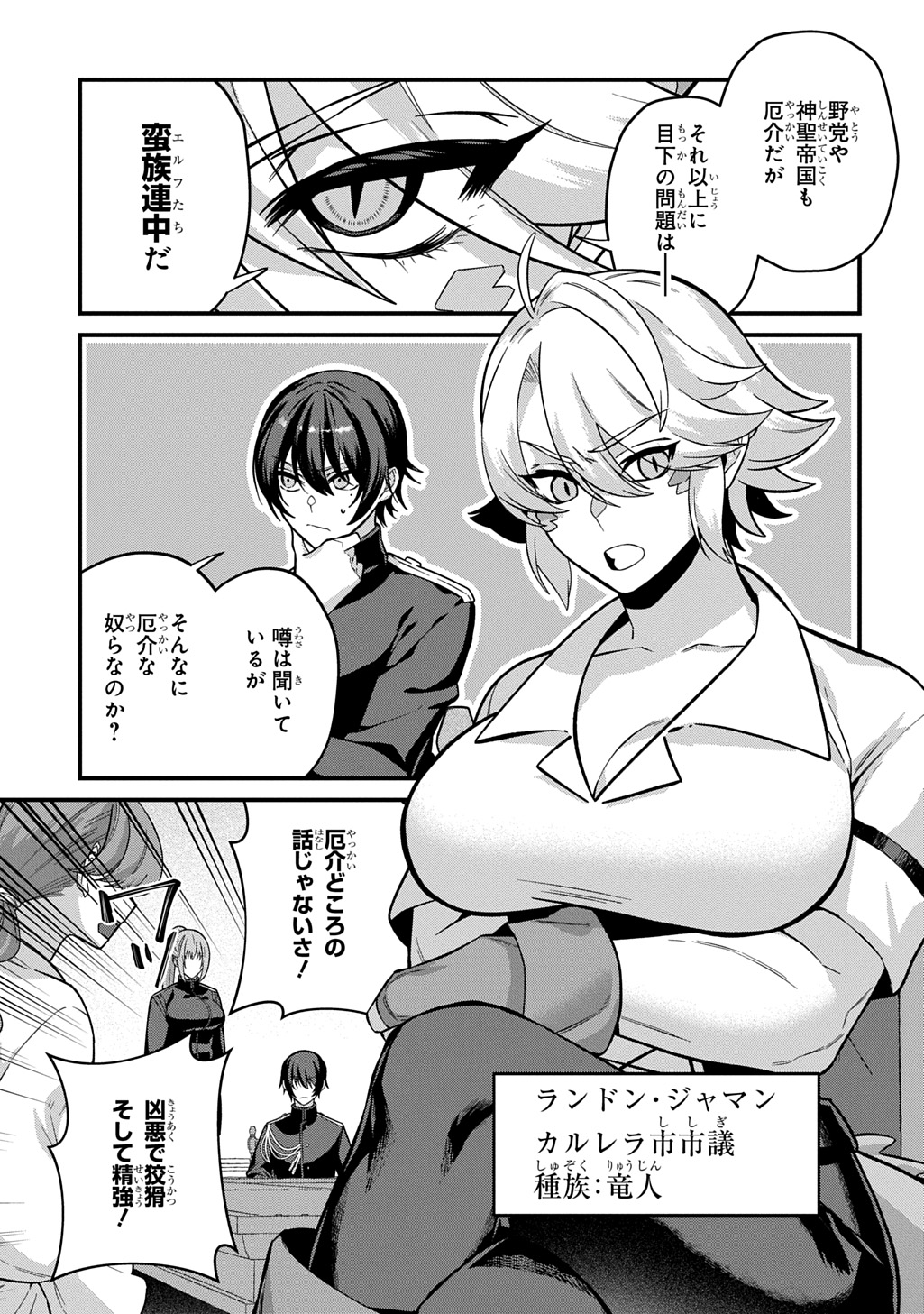 Teisou Gyakuten Sekai de Nariagari wo Mezashite Otoko Kishi ni Natta Boku wa, Yarimoku Onna-tachi ni Karada wo Neraware Makuru Chapter 4 23ページ