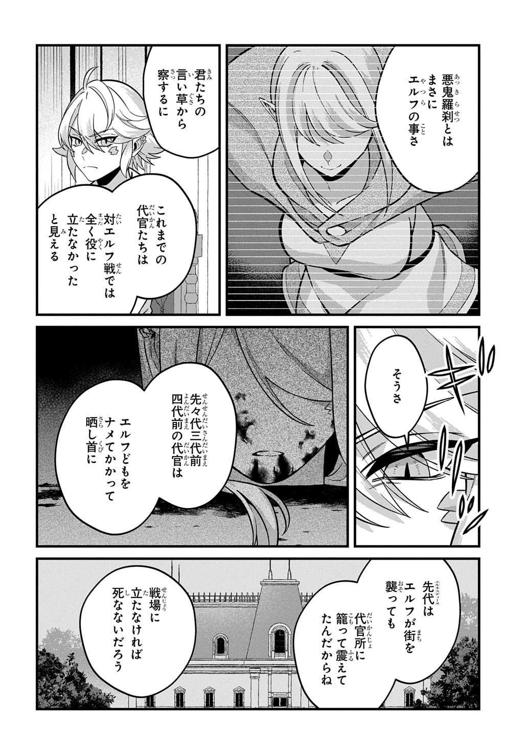 Teisou Gyakuten Sekai de Nariagari wo Mezashite Otoko Kishi ni Natta Boku wa, Yarimoku Onna-tachi ni Karada wo Neraware Makuru Chapter 4 24ページ