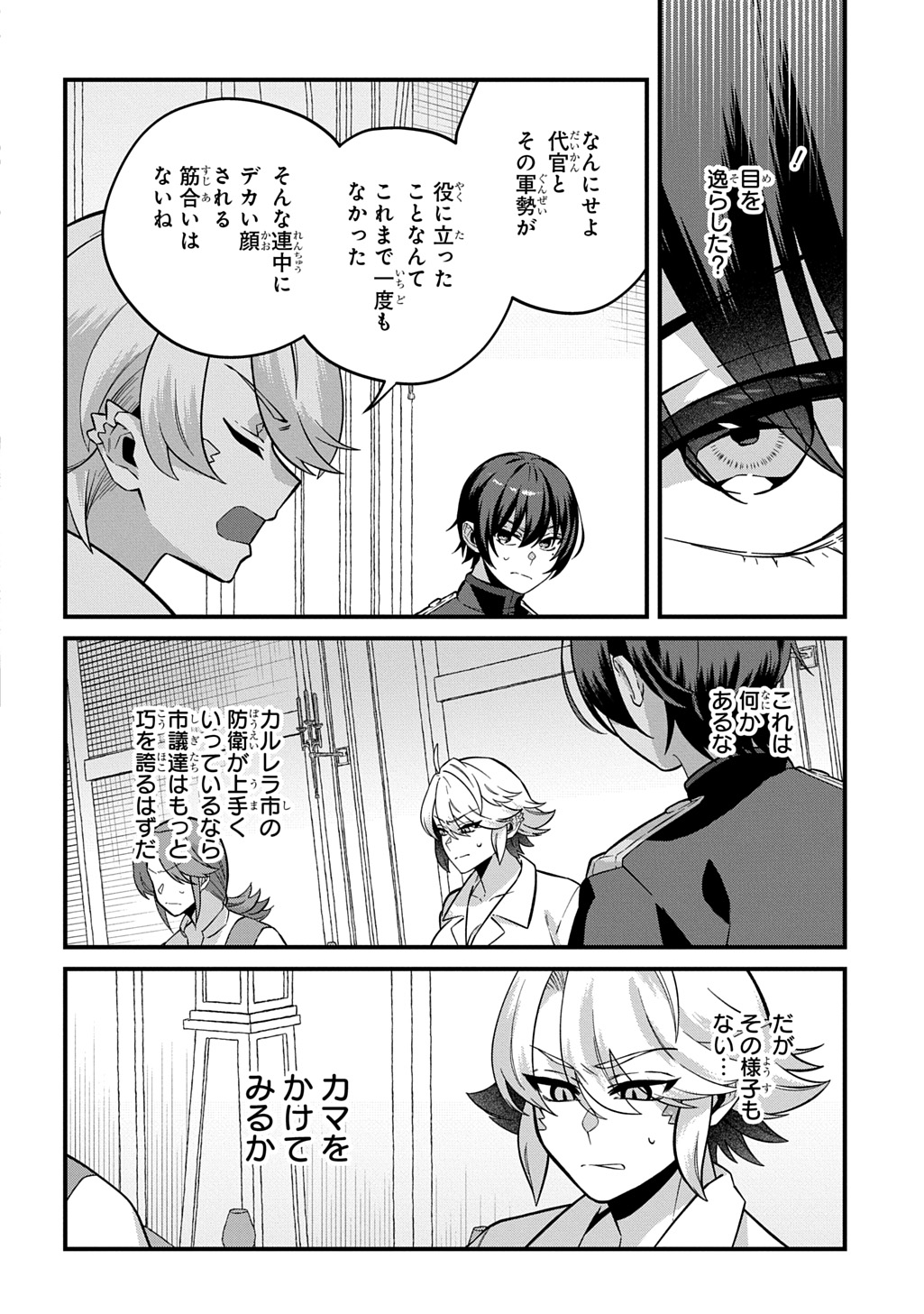 Teisou Gyakuten Sekai de Nariagari wo Mezashite Otoko Kishi ni Natta Boku wa, Yarimoku Onna-tachi ni Karada wo Neraware Makuru Chapter 4 26ページ
