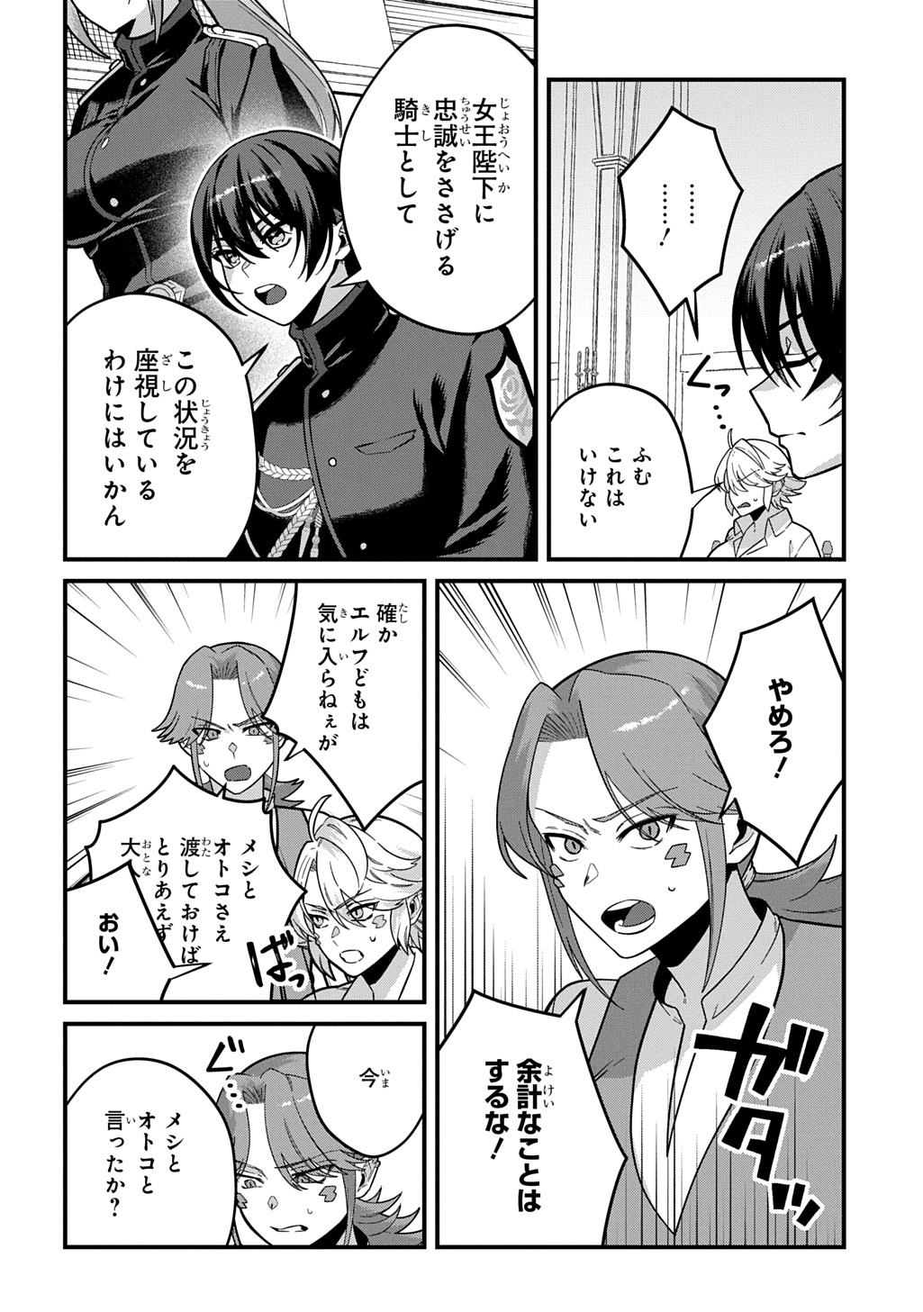 Teisou Gyakuten Sekai de Nariagari wo Mezashite Otoko Kishi ni Natta Boku wa, Yarimoku Onna-tachi ni Karada wo Neraware Makuru Chapter 4 28ページ