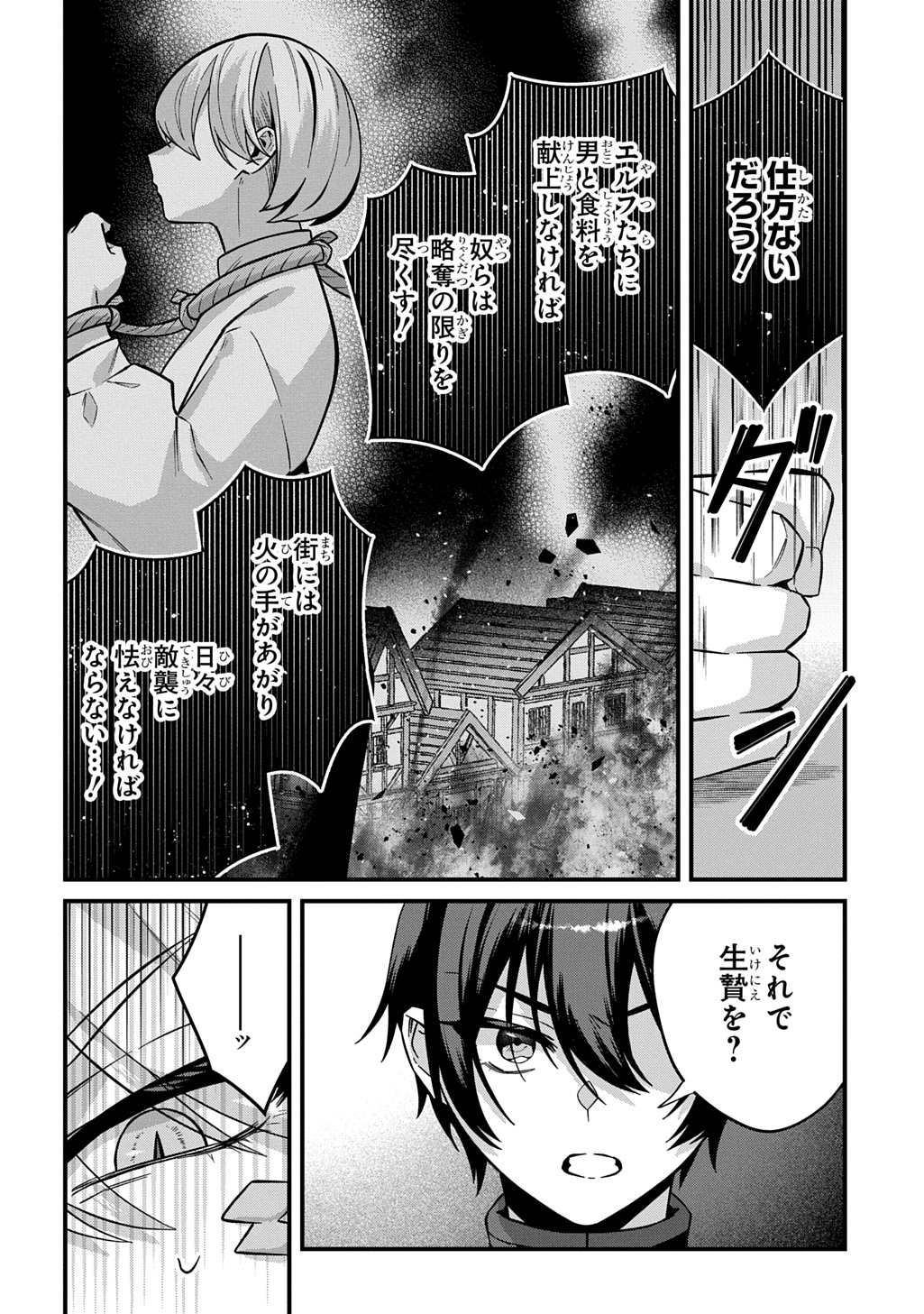 Teisou Gyakuten Sekai de Nariagari wo Mezashite Otoko Kishi ni Natta Boku wa, Yarimoku Onna-tachi ni Karada wo Neraware Makuru Chapter 4 30ページ