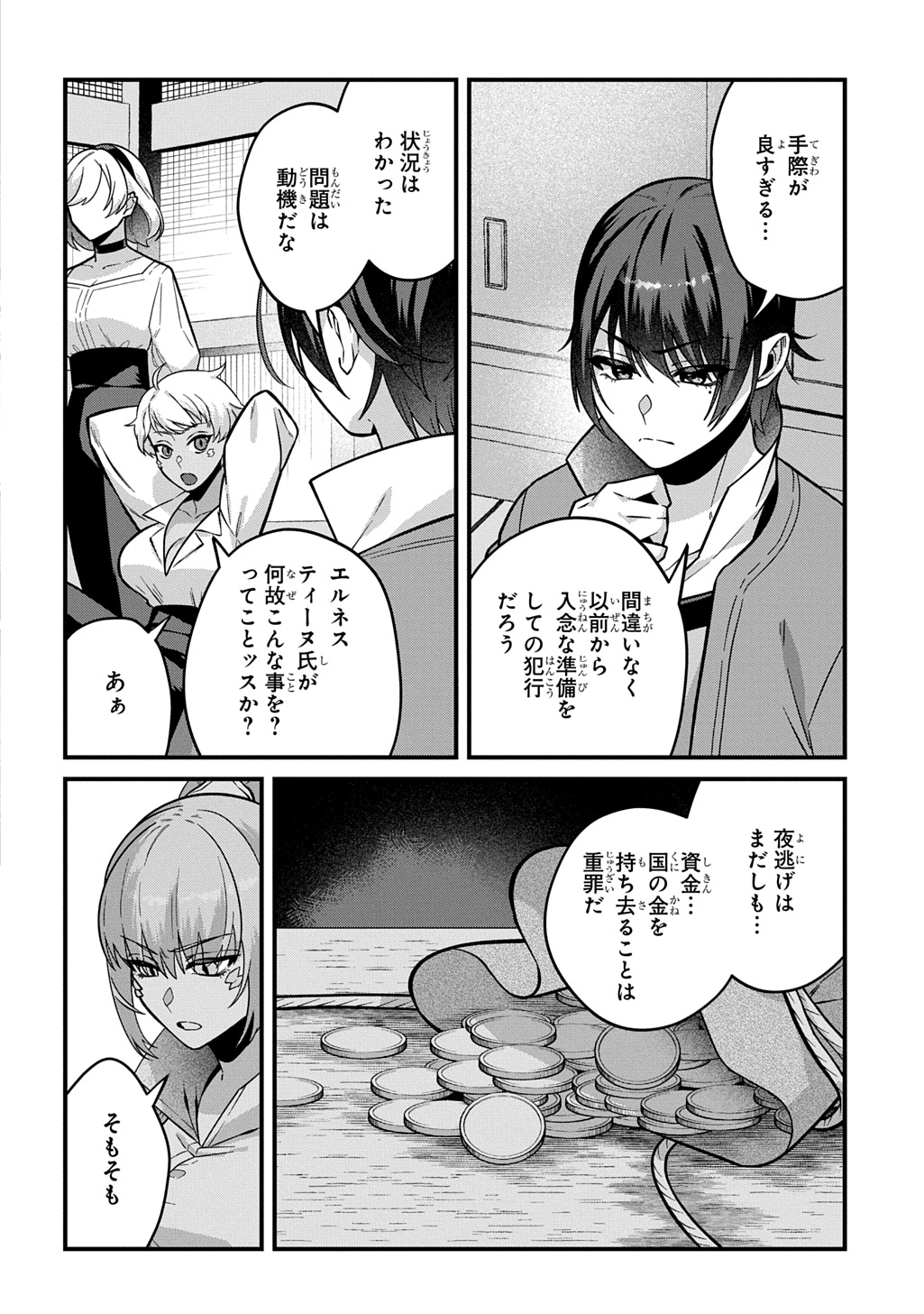 Teisou Gyakuten Sekai de Nariagari wo Mezashite Otoko Kishi ni Natta Boku wa, Yarimoku Onna-tachi ni Karada wo Neraware Makuru Chapter 4 4ページ