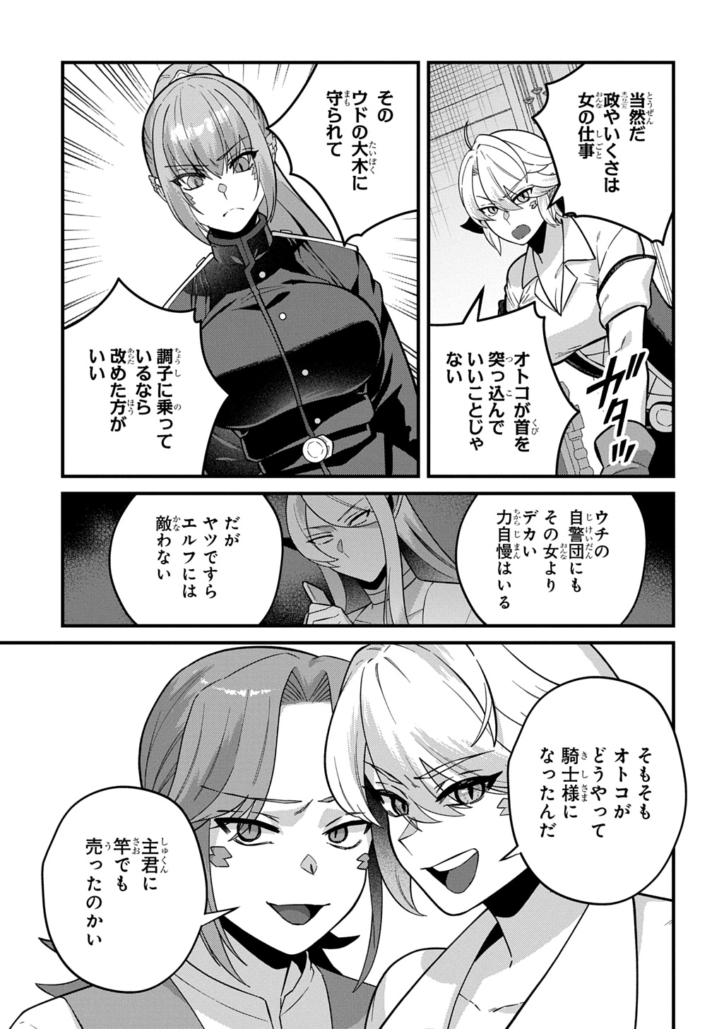 Teisou Gyakuten Sekai de Nariagari wo Mezashite Otoko Kishi ni Natta Boku wa, Yarimoku Onna-tachi ni Karada wo Neraware Makuru Chapter 4 33ページ