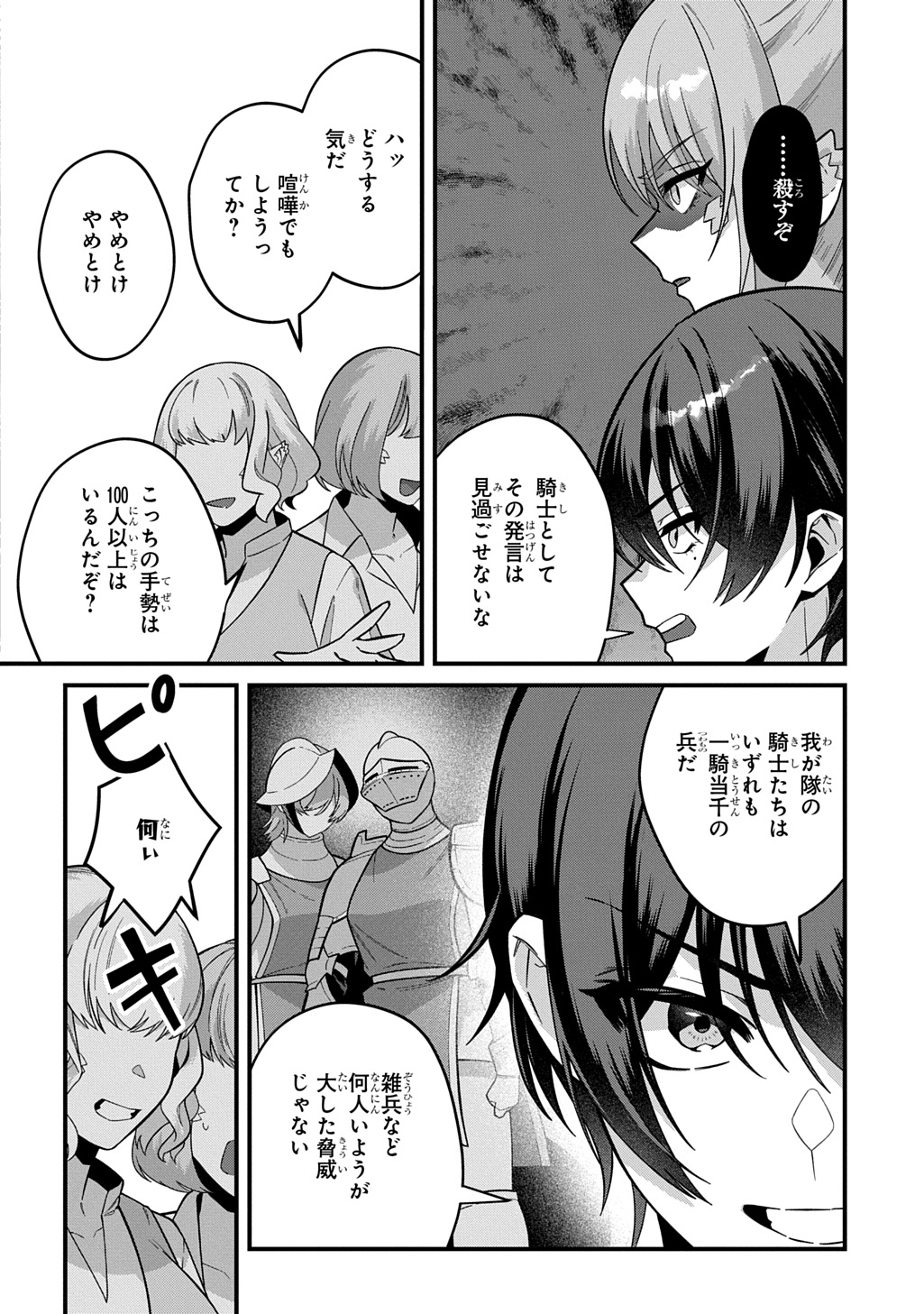 Teisou Gyakuten Sekai de Nariagari wo Mezashite Otoko Kishi ni Natta Boku wa, Yarimoku Onna-tachi ni Karada wo Neraware Makuru Chapter 4 34ページ