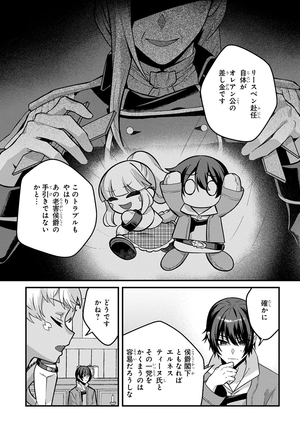 Teisou Gyakuten Sekai de Nariagari wo Mezashite Otoko Kishi ni Natta Boku wa, Yarimoku Onna-tachi ni Karada wo Neraware Makuru Chapter 4 5ページ