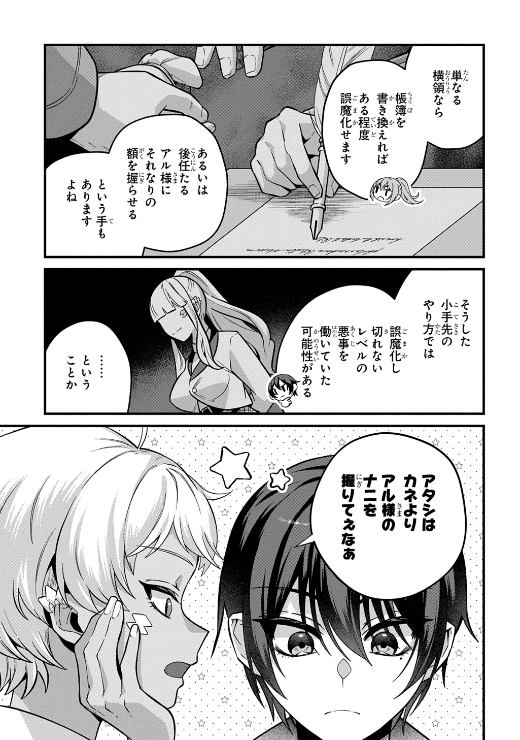 Teisou Gyakuten Sekai de Nariagari wo Mezashite Otoko Kishi ni Natta Boku wa, Yarimoku Onna-tachi ni Karada wo Neraware Makuru Chapter 4 9ページ