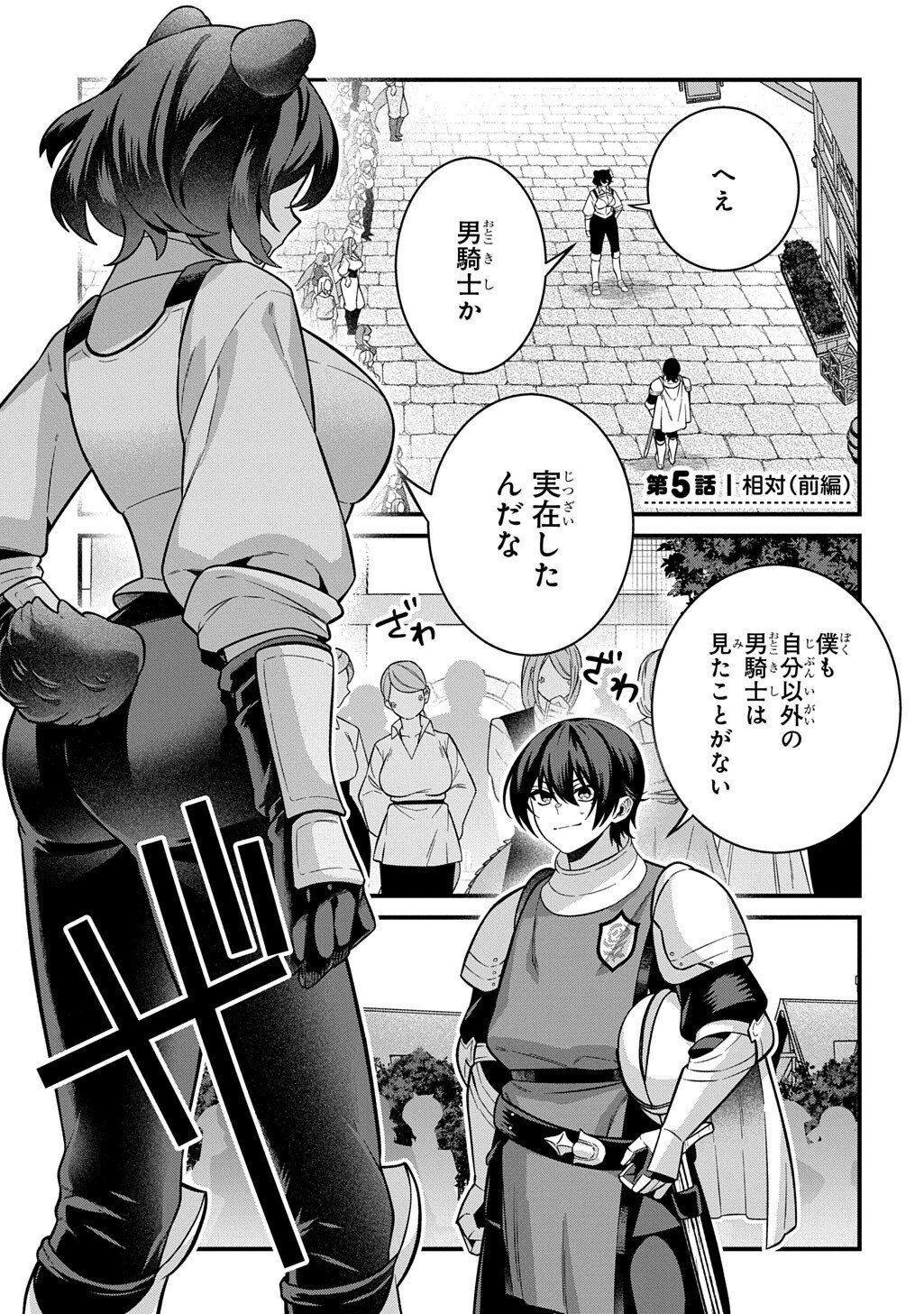 Teisou Gyakuten Sekai de Nariagari wo Mezashite Otoko Kishi ni Natta Boku wa, Yarimoku Onna-tachi ni Karada wo Neraware Makuru Chapter 5.1 1ページ