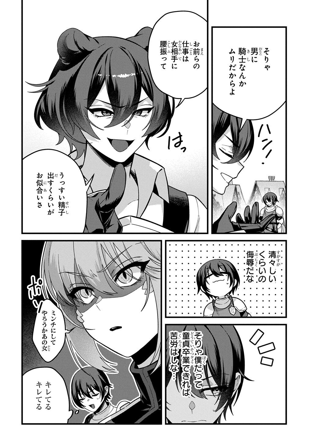 Teisou Gyakuten Sekai de Nariagari wo Mezashite Otoko Kishi ni Natta Boku wa, Yarimoku Onna-tachi ni Karada wo Neraware Makuru Chapter 5.1 2ページ
