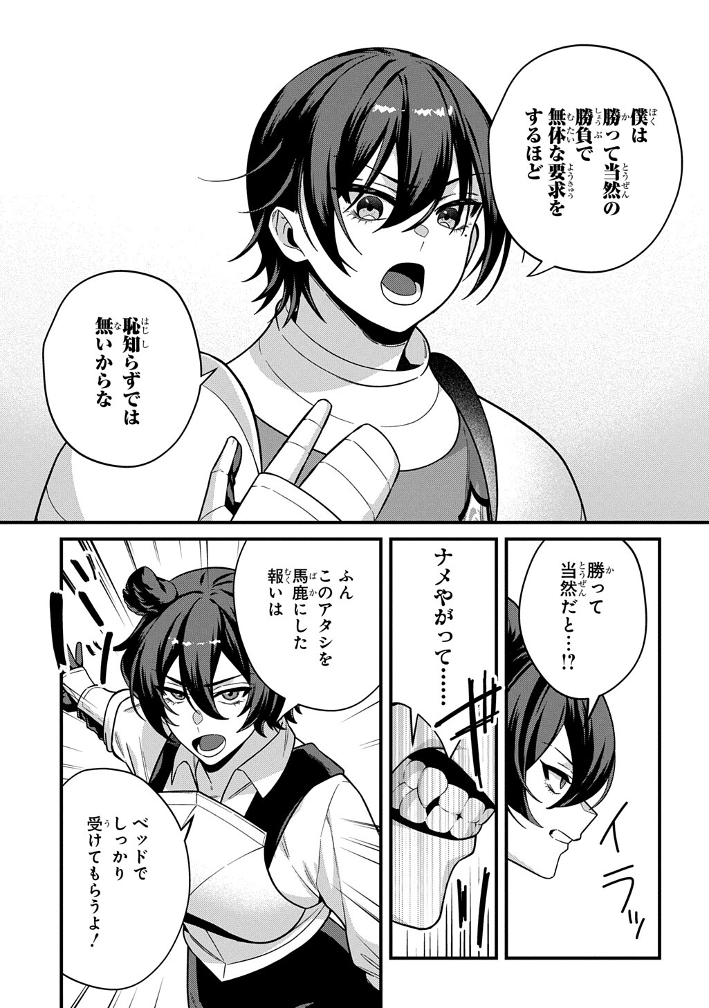 Teisou Gyakuten Sekai de Nariagari wo Mezashite Otoko Kishi ni Natta Boku wa, Yarimoku Onna-tachi ni Karada wo Neraware Makuru Chapter 5.1 11ページ