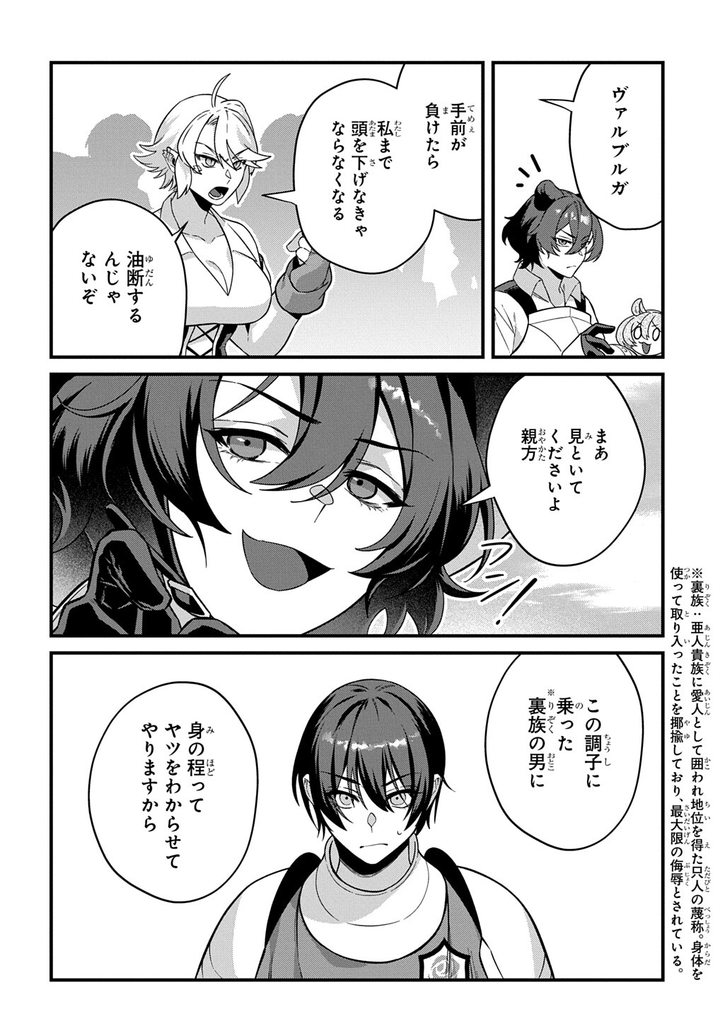 Teisou Gyakuten Sekai de Nariagari wo Mezashite Otoko Kishi ni Natta Boku wa, Yarimoku Onna-tachi ni Karada wo Neraware Makuru Chapter 5.1 12ページ