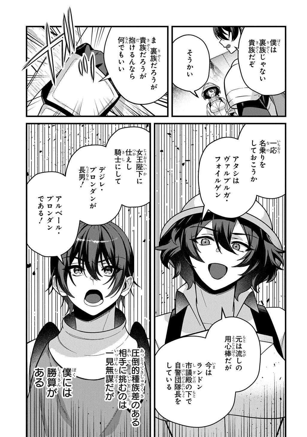 Teisou Gyakuten Sekai de Nariagari wo Mezashite Otoko Kishi ni Natta Boku wa, Yarimoku Onna-tachi ni Karada wo Neraware Makuru Chapter 5.1 13ページ