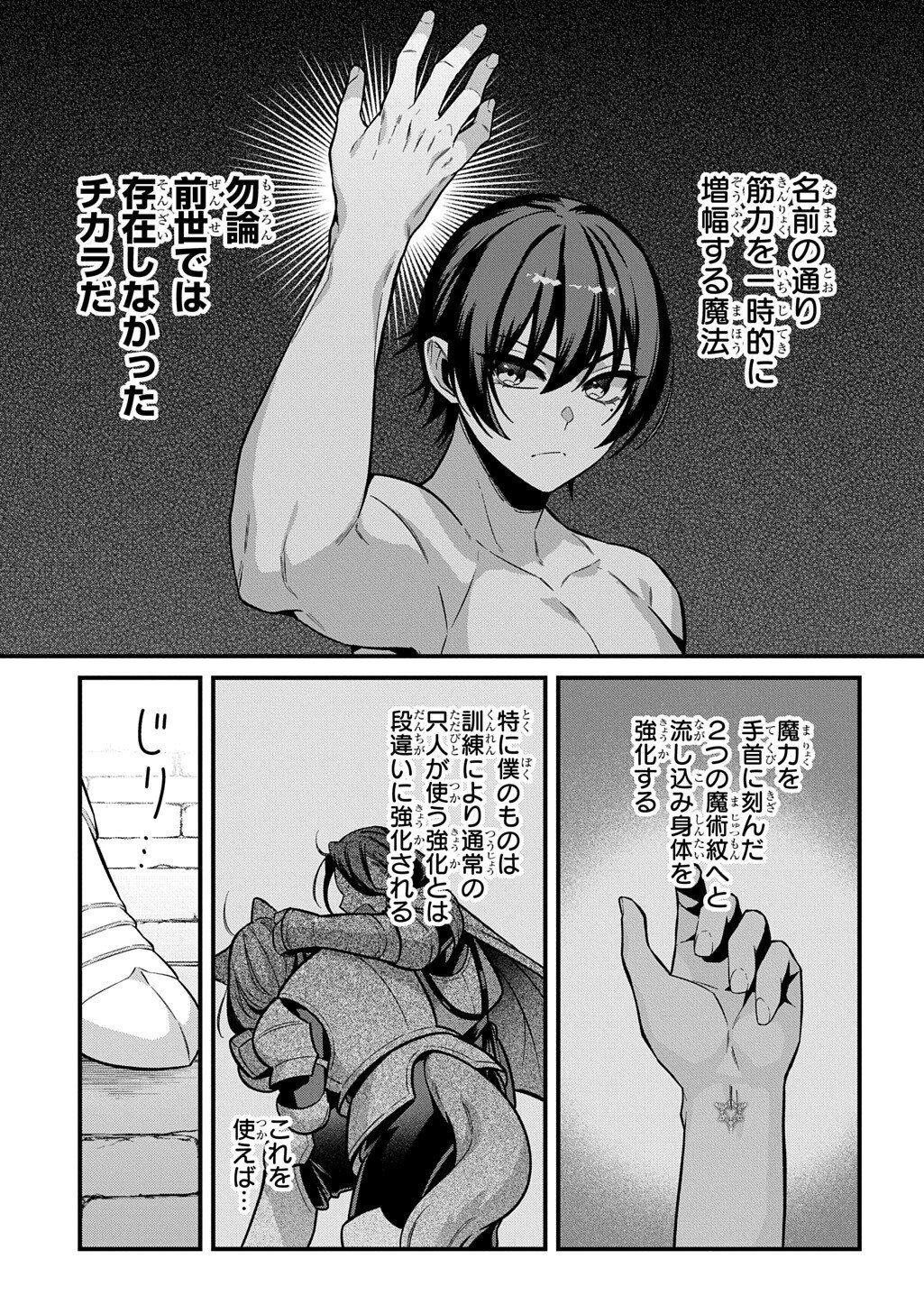 Teisou Gyakuten Sekai de Nariagari wo Mezashite Otoko Kishi ni Natta Boku wa, Yarimoku Onna-tachi ni Karada wo Neraware Makuru Chapter 5.1 15ページ