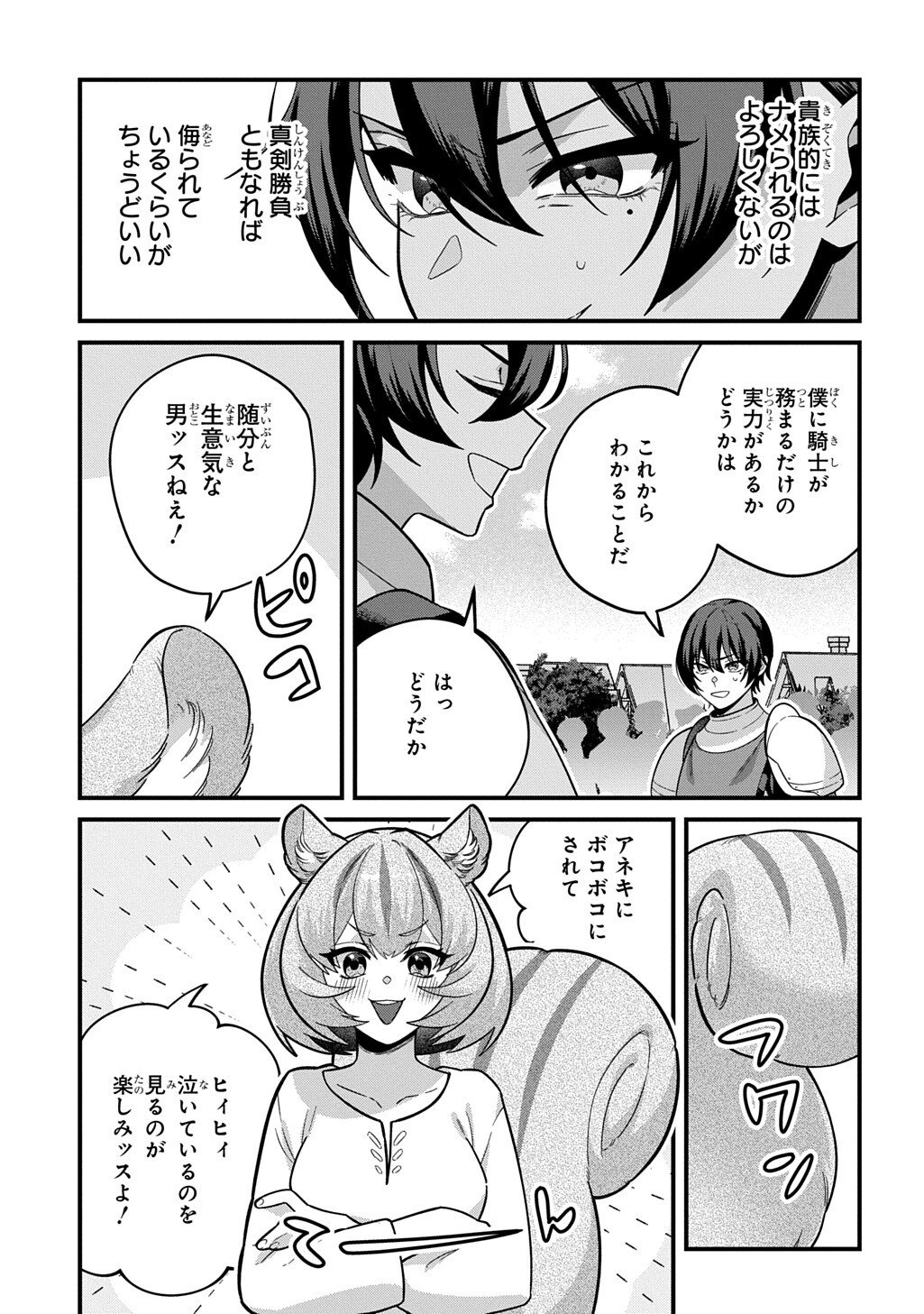 Teisou Gyakuten Sekai de Nariagari wo Mezashite Otoko Kishi ni Natta Boku wa, Yarimoku Onna-tachi ni Karada wo Neraware Makuru Chapter 5.1 3ページ