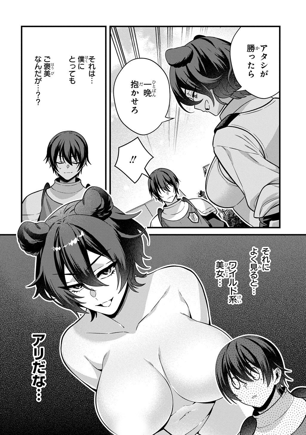 Teisou Gyakuten Sekai de Nariagari wo Mezashite Otoko Kishi ni Natta Boku wa, Yarimoku Onna-tachi ni Karada wo Neraware Makuru Chapter 5.1 6ページ