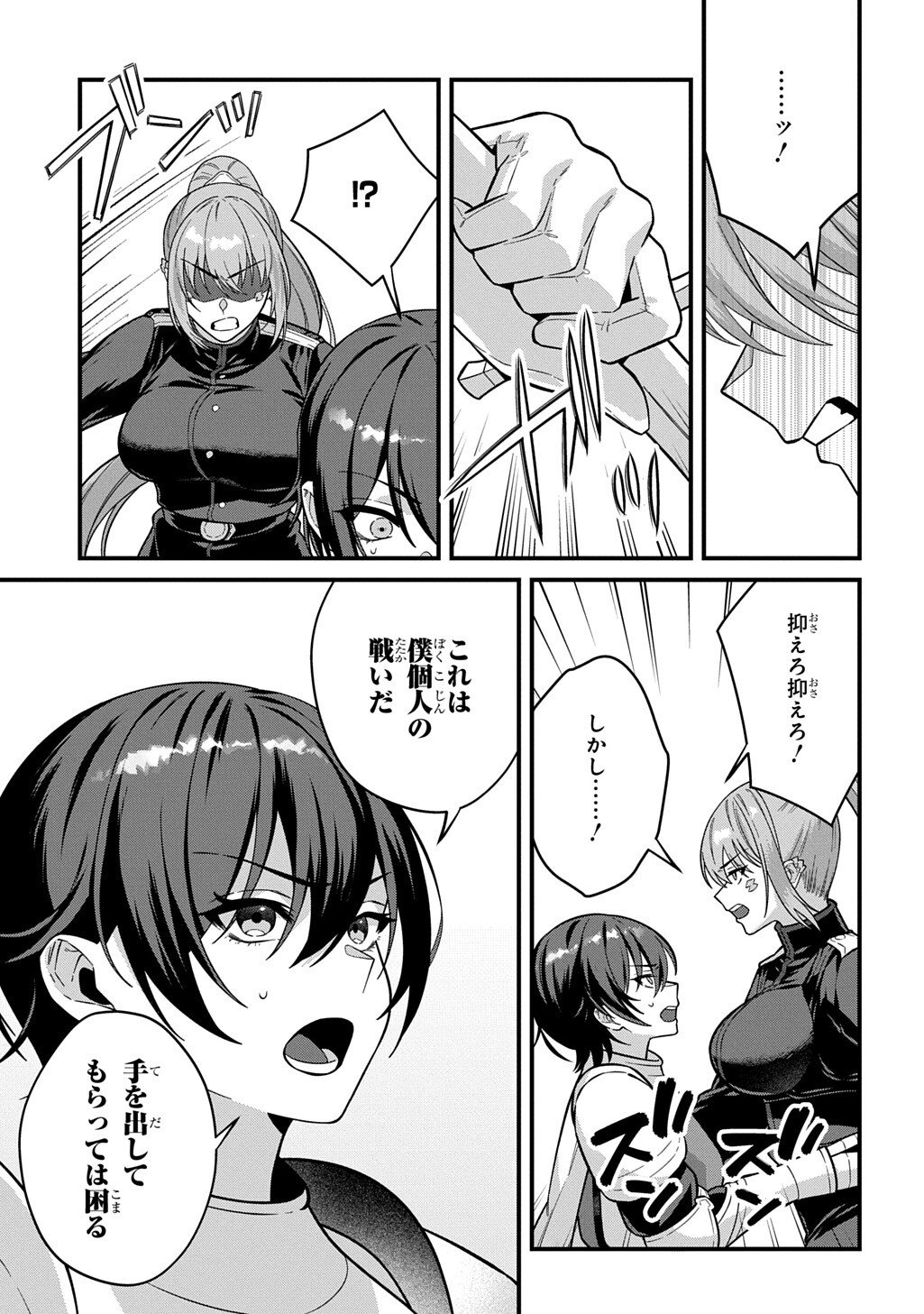 Teisou Gyakuten Sekai de Nariagari wo Mezashite Otoko Kishi ni Natta Boku wa, Yarimoku Onna-tachi ni Karada wo Neraware Makuru Chapter 5.1 7ページ