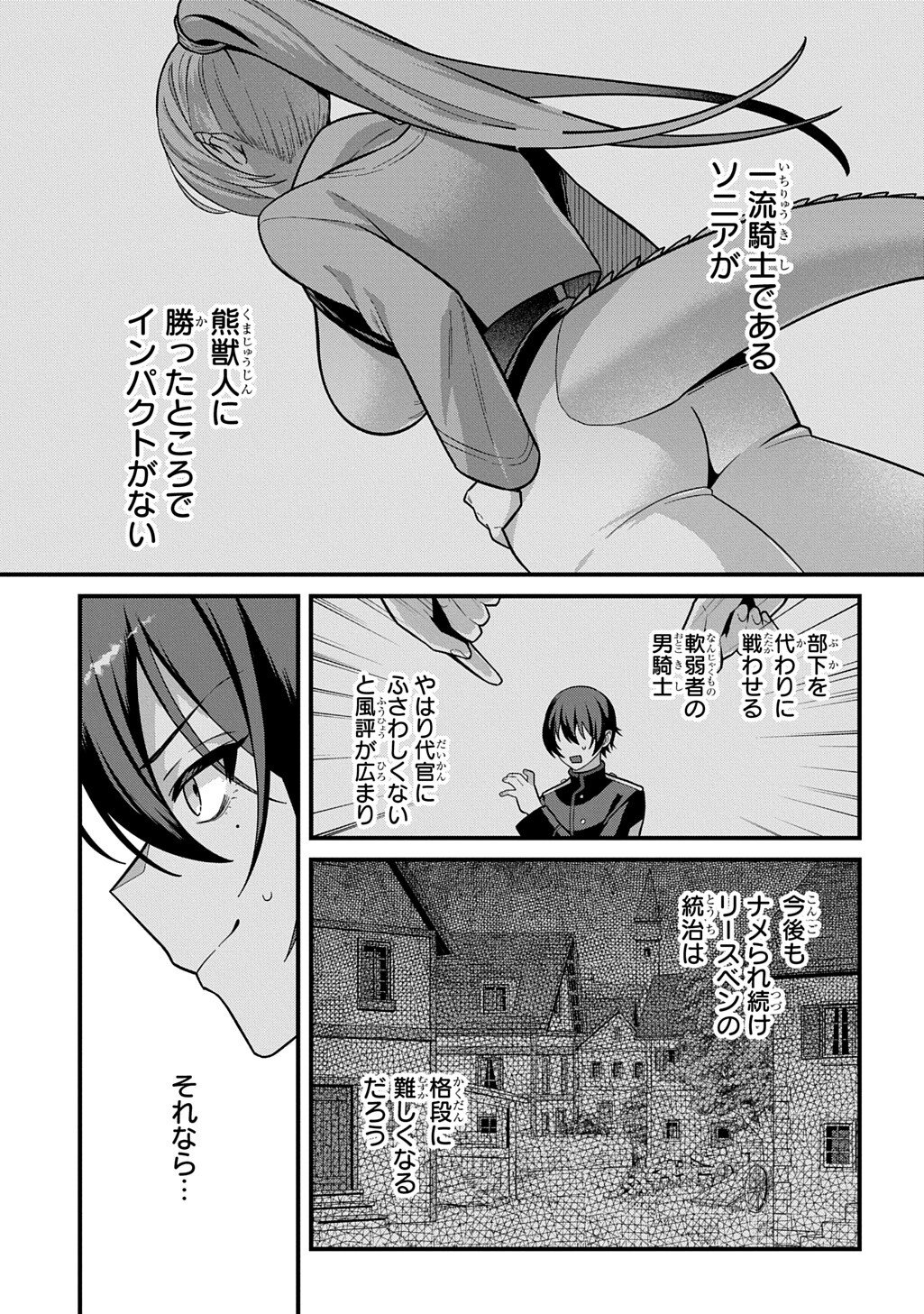 Teisou Gyakuten Sekai de Nariagari wo Mezashite Otoko Kishi ni Natta Boku wa, Yarimoku Onna-tachi ni Karada wo Neraware Makuru Chapter 5.1 9ページ