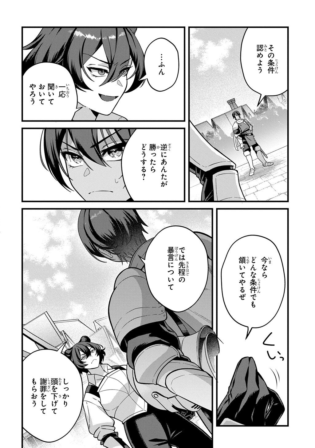 Teisou Gyakuten Sekai de Nariagari wo Mezashite Otoko Kishi ni Natta Boku wa, Yarimoku Onna-tachi ni Karada wo Neraware Makuru Chapter 5.1 10ページ