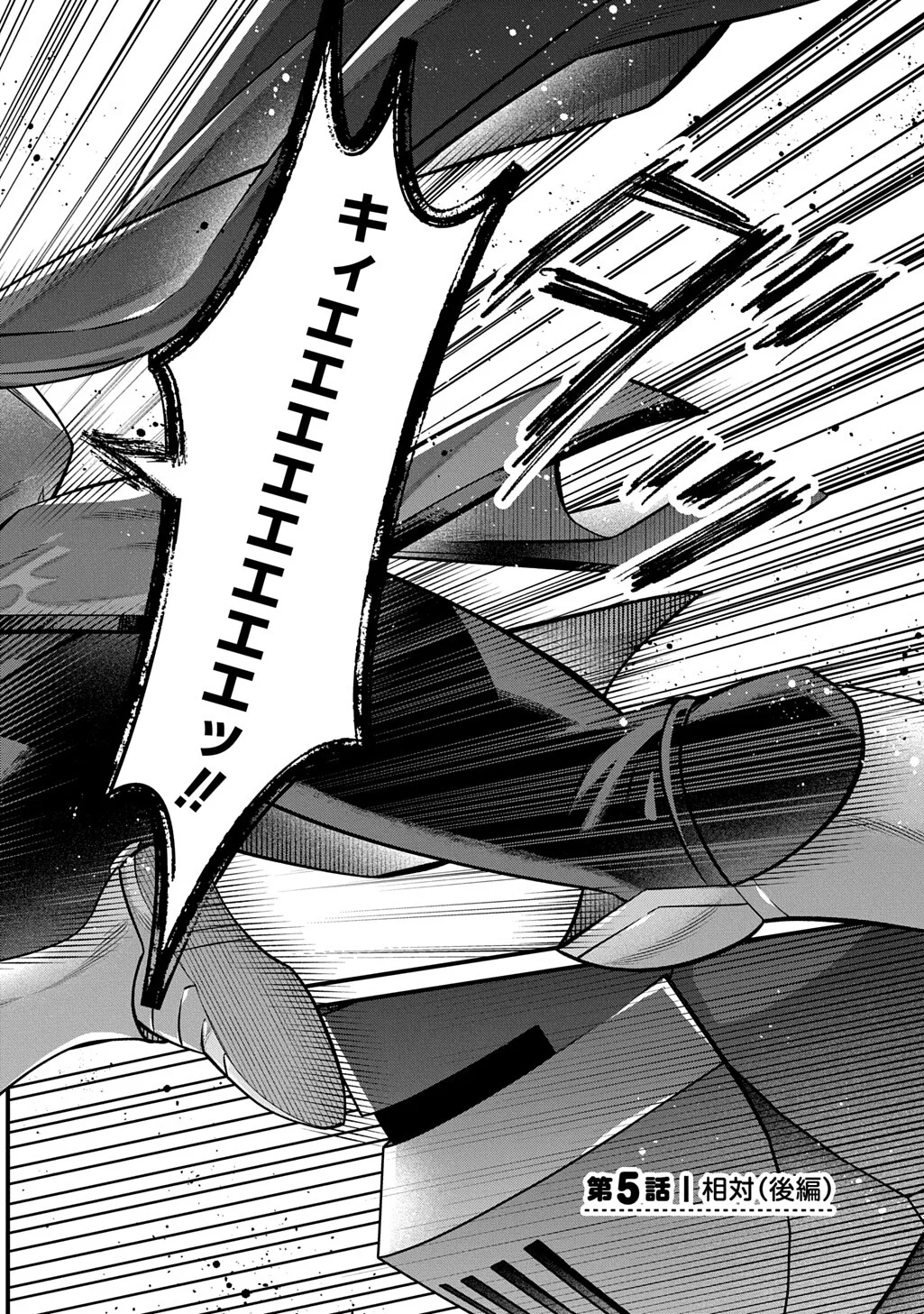 Teisou Gyakuten Sekai de Nariagari wo Mezashite Otoko Kishi ni Natta Boku wa, Yarimoku Onna-tachi ni Karada wo Neraware Makuru Chapter 5.2 1ページ