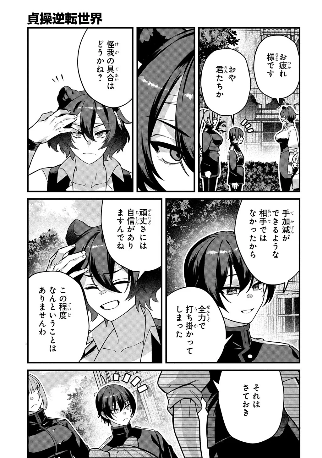 Teisou Gyakuten Sekai de Nariagari wo Mezashite Otoko Kishi ni Natta Boku wa, Yarimoku Onna-tachi ni Karada wo Neraware Makuru Chapter 5.2 12ページ