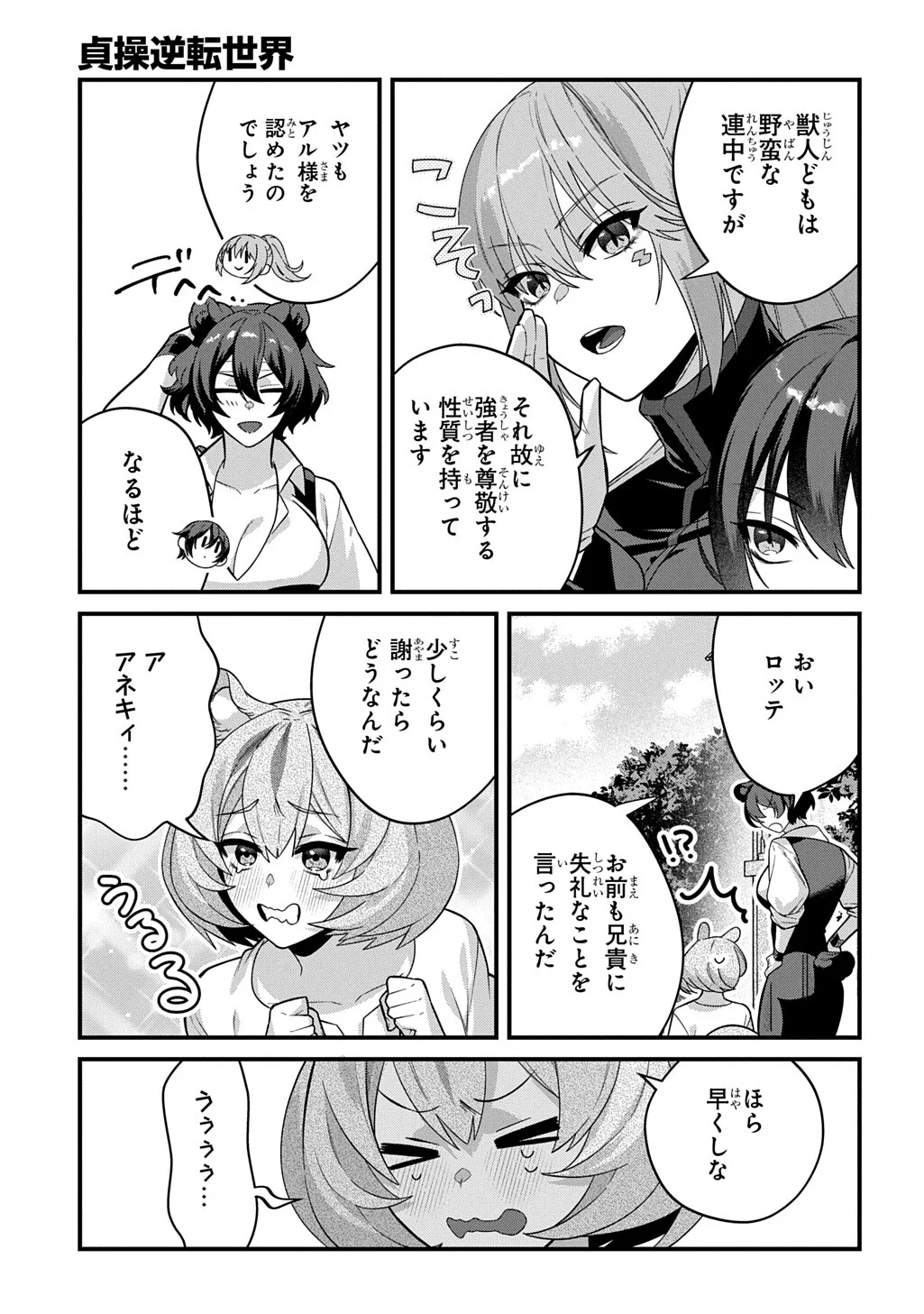 Teisou Gyakuten Sekai de Nariagari wo Mezashite Otoko Kishi ni Natta Boku wa, Yarimoku Onna-tachi ni Karada wo Neraware Makuru Chapter 5.2 14ページ