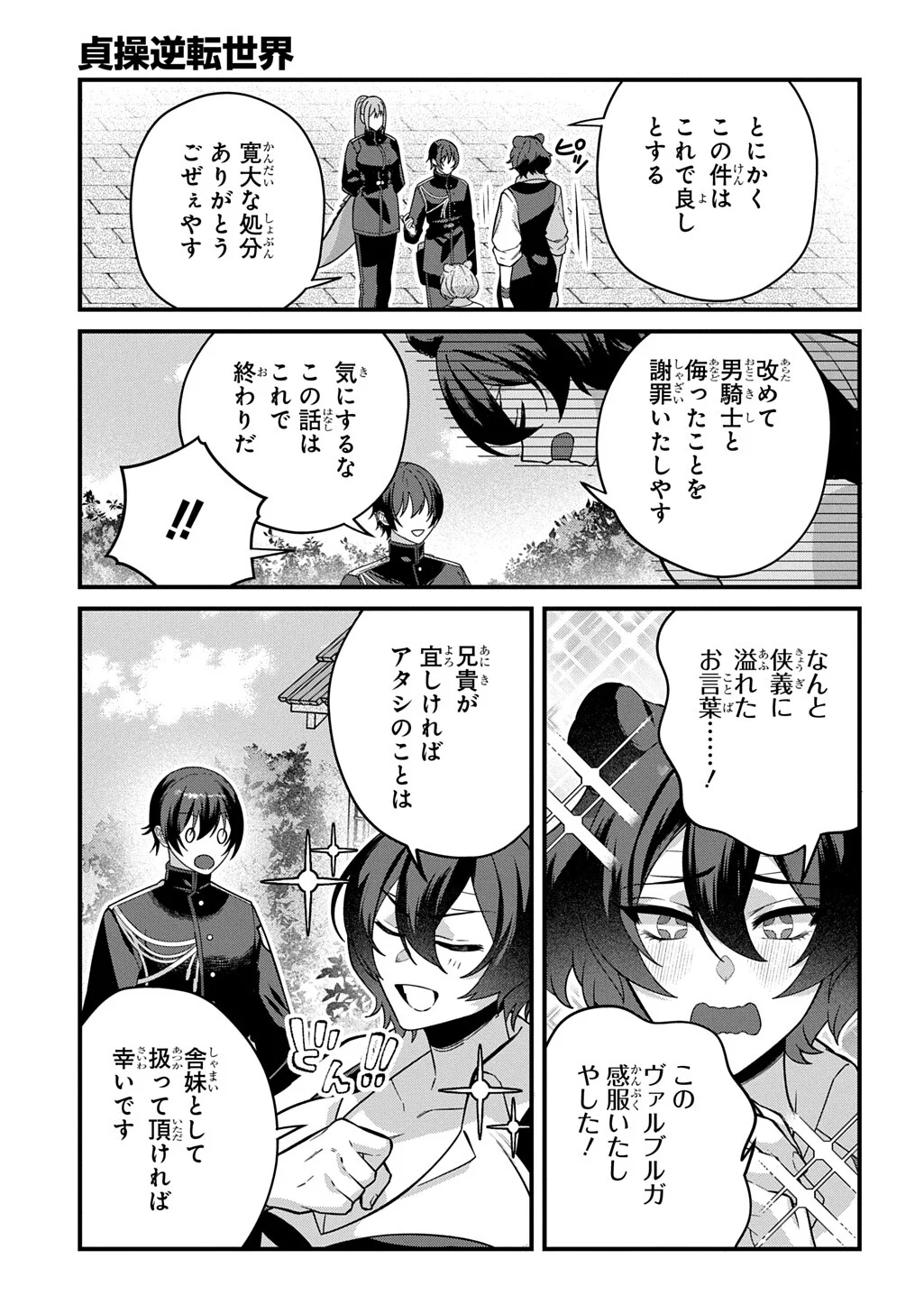 Teisou Gyakuten Sekai de Nariagari wo Mezashite Otoko Kishi ni Natta Boku wa, Yarimoku Onna-tachi ni Karada wo Neraware Makuru Chapter 5.2 16ページ