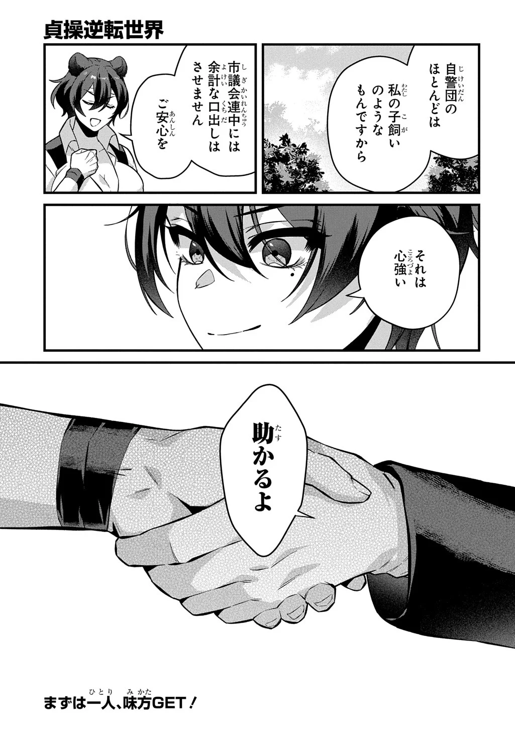 Teisou Gyakuten Sekai de Nariagari wo Mezashite Otoko Kishi ni Natta Boku wa, Yarimoku Onna-tachi ni Karada wo Neraware Makuru Chapter 5.2 18ページ