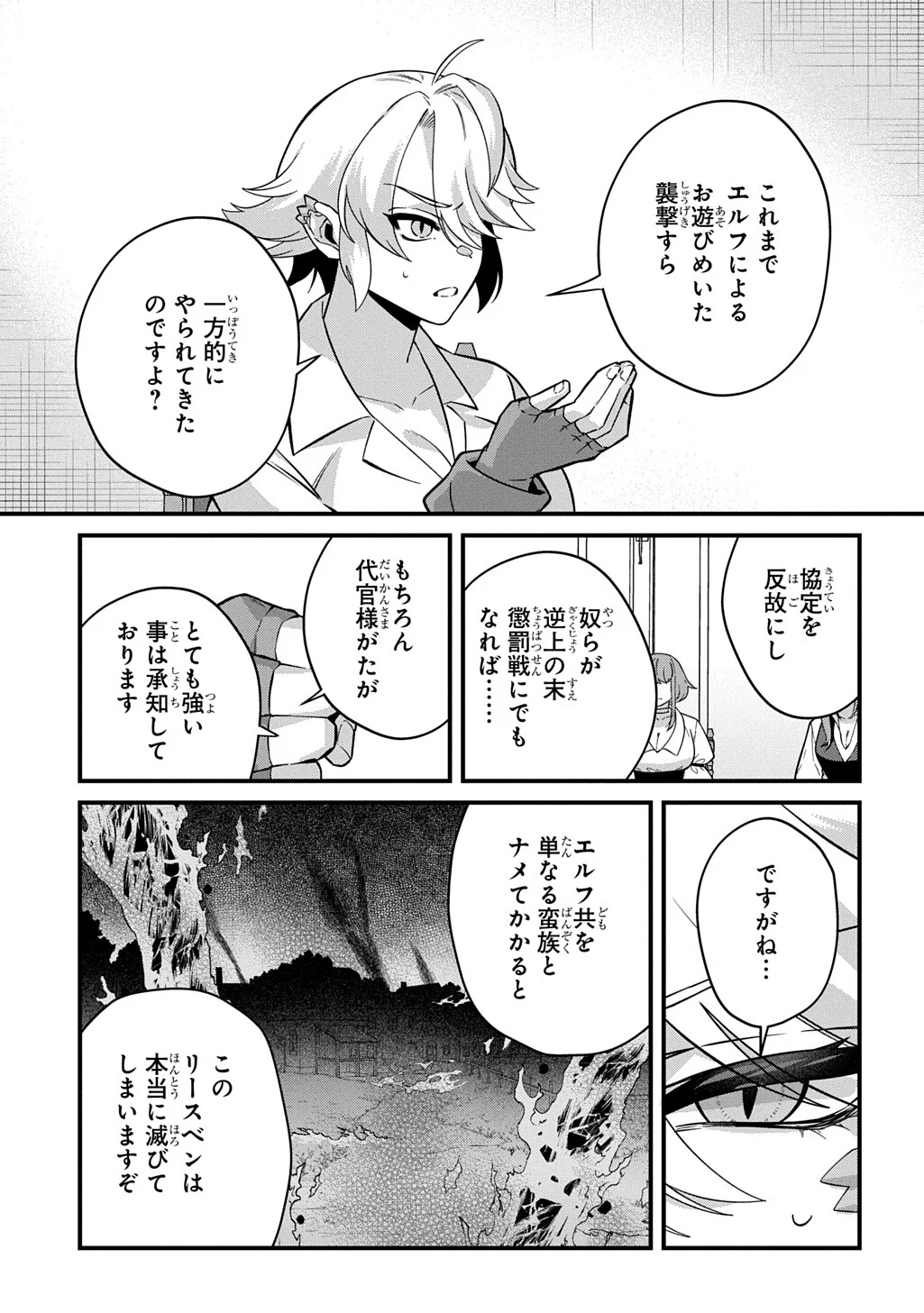 Teisou Gyakuten Sekai de Nariagari wo Mezashite Otoko Kishi ni Natta Boku wa, Yarimoku Onna-tachi ni Karada wo Neraware Makuru Chapter 5.2 8ページ