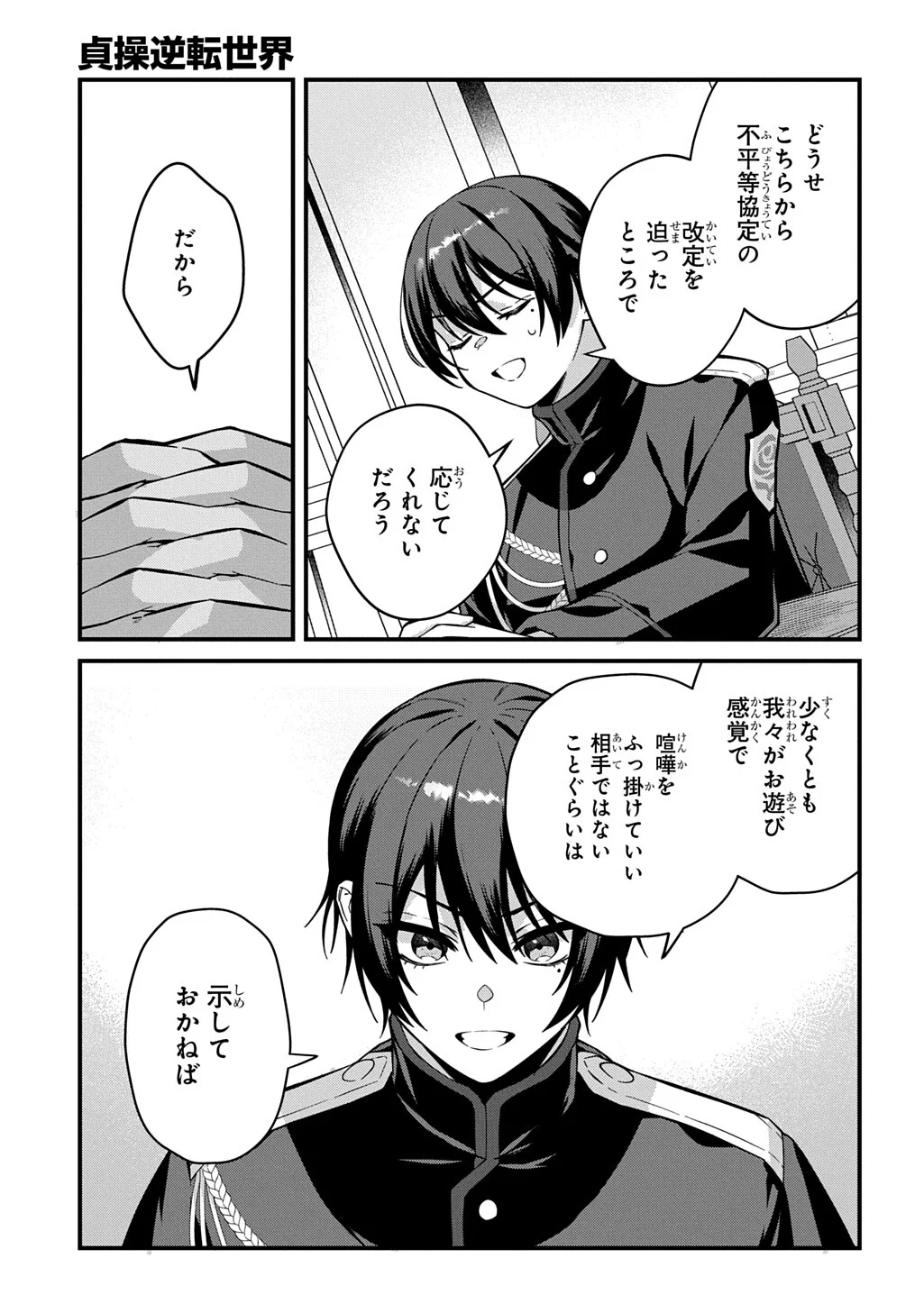 Teisou Gyakuten Sekai de Nariagari wo Mezashite Otoko Kishi ni Natta Boku wa, Yarimoku Onna-tachi ni Karada wo Neraware Makuru Chapter 5.2 10ページ