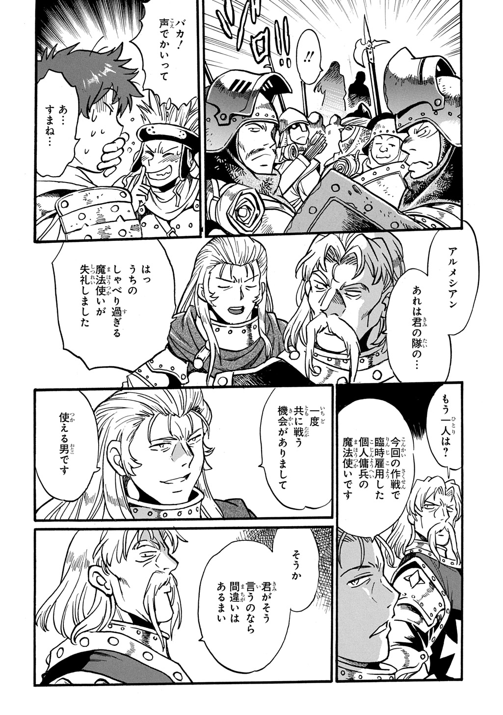 Isekai Kimagure Burari Tabi - Dorei Harem wo Soete Chapter 28 16ページ