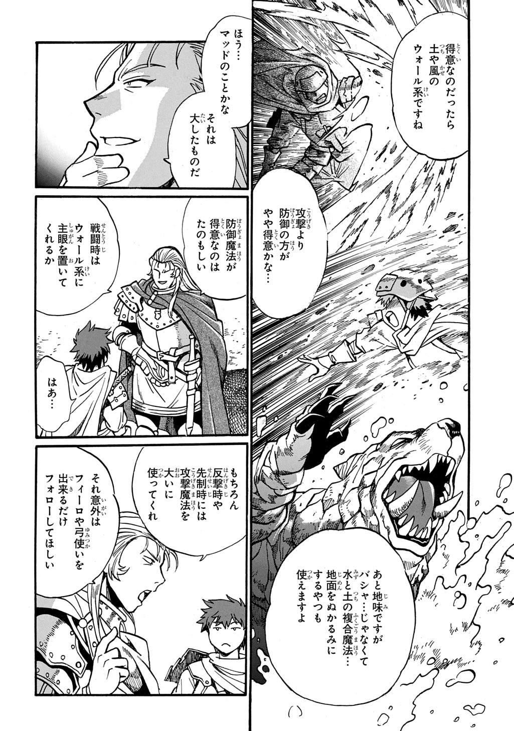 Isekai Kimagure Burari Tabi - Dorei Harem wo Soete Chapter 28 20ページ