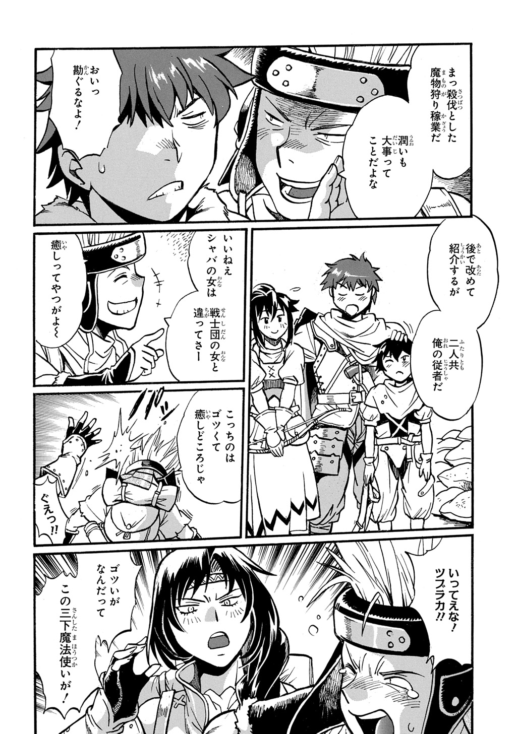 Isekai Kimagure Burari Tabi - Dorei Harem wo Soete Chapter 28 6ページ
